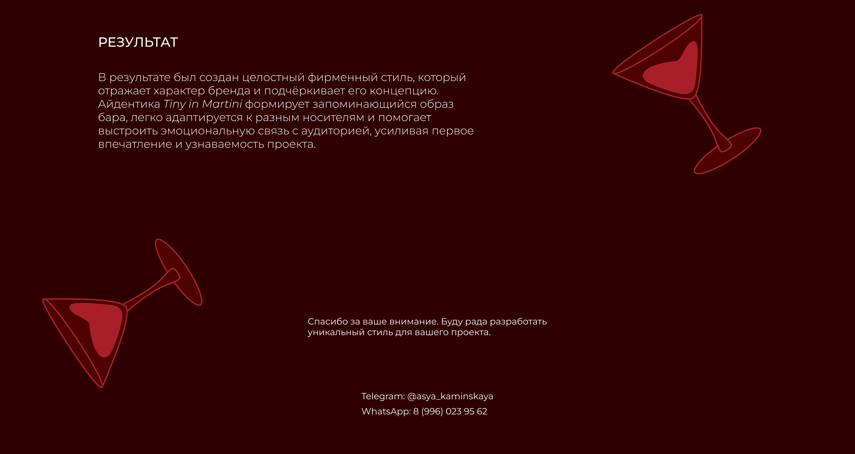 Фирменный стиль бара — Изображение №11 — Брендинг на Dprofile