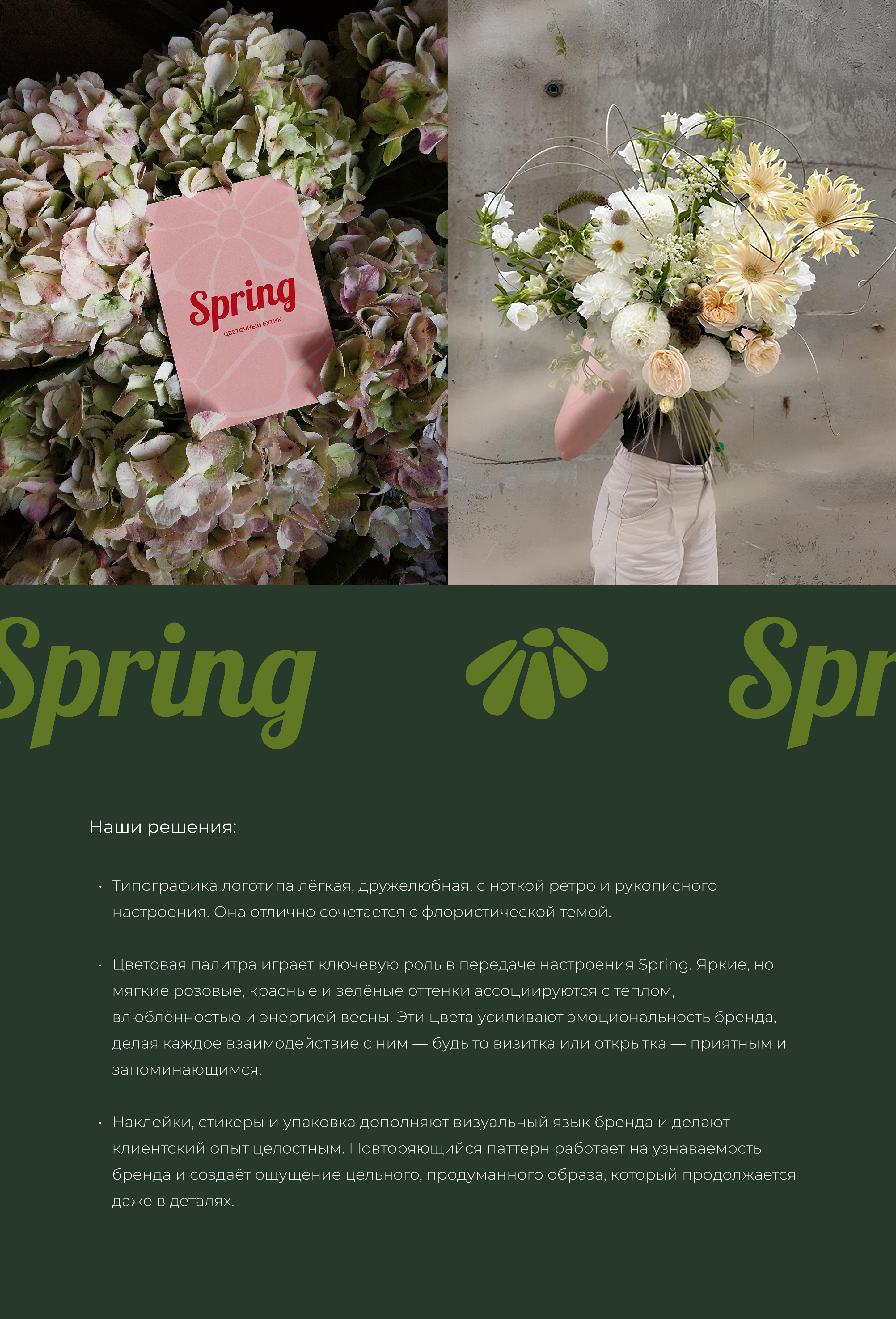 Брендинг цветочного салона — Изображение №3 — Брендинг на Dprofile