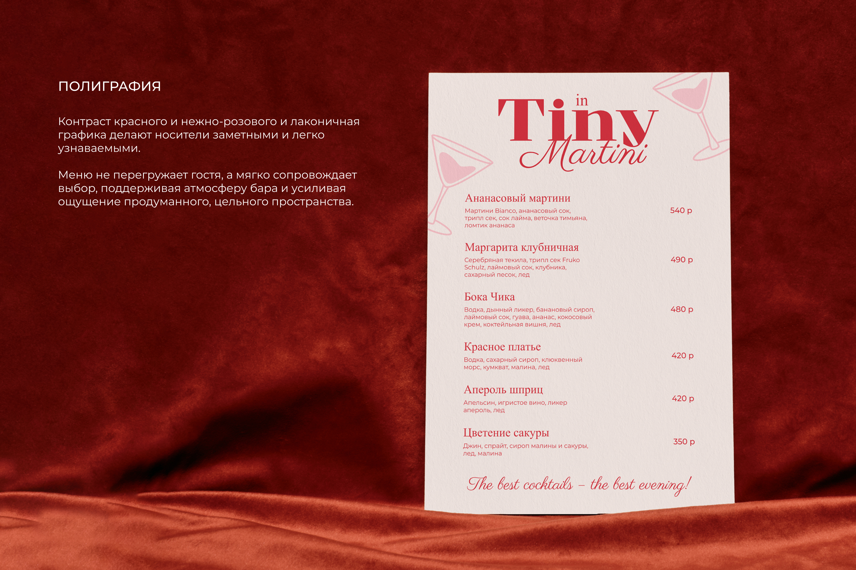 Фирменный стиль бара — Изображение №7 — Брендинг на Dprofile