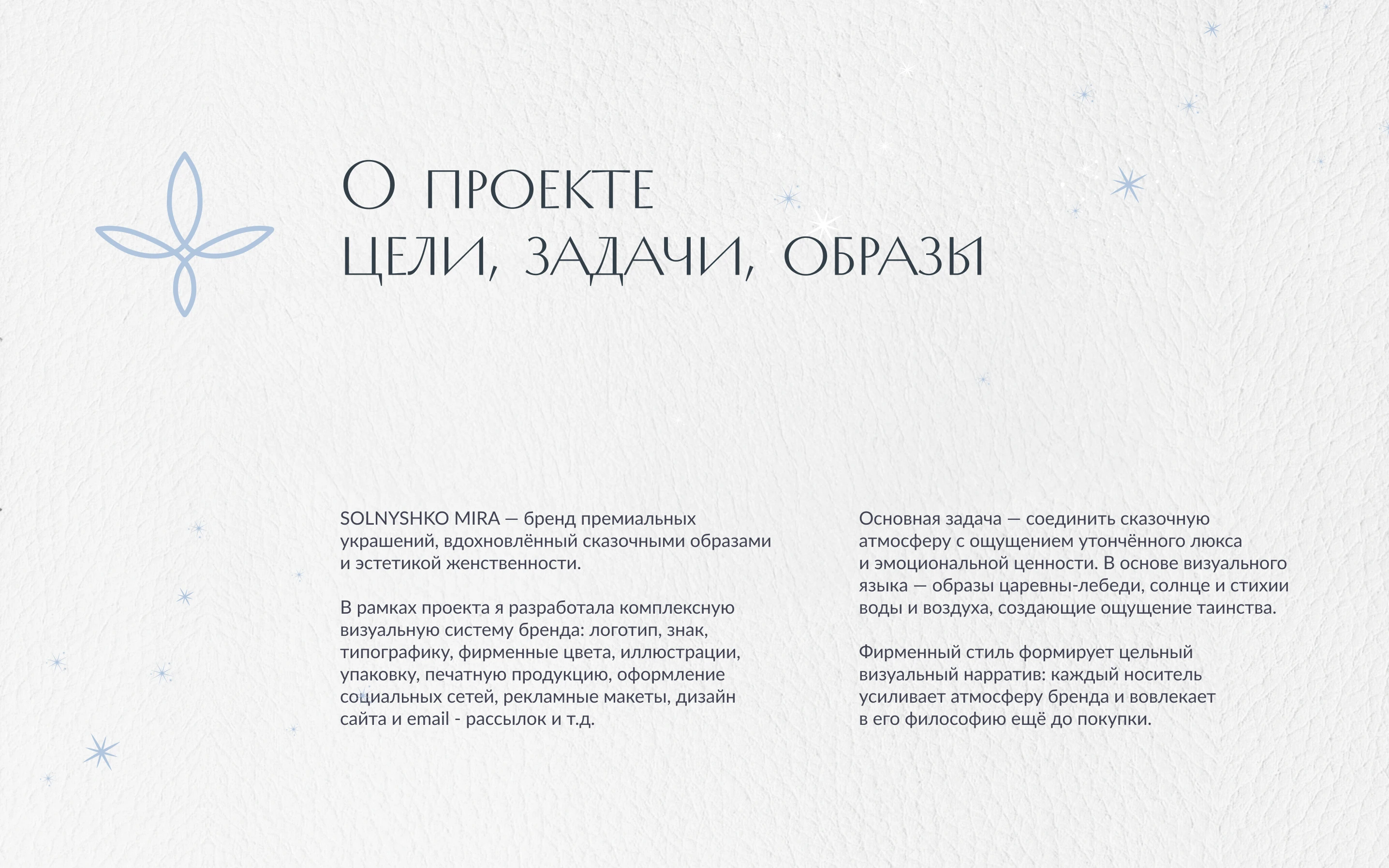 Фирменный стиль SOLNYSHKO MIRA — Изображение №1 — Брендинг, Промдизайн на Dprofile