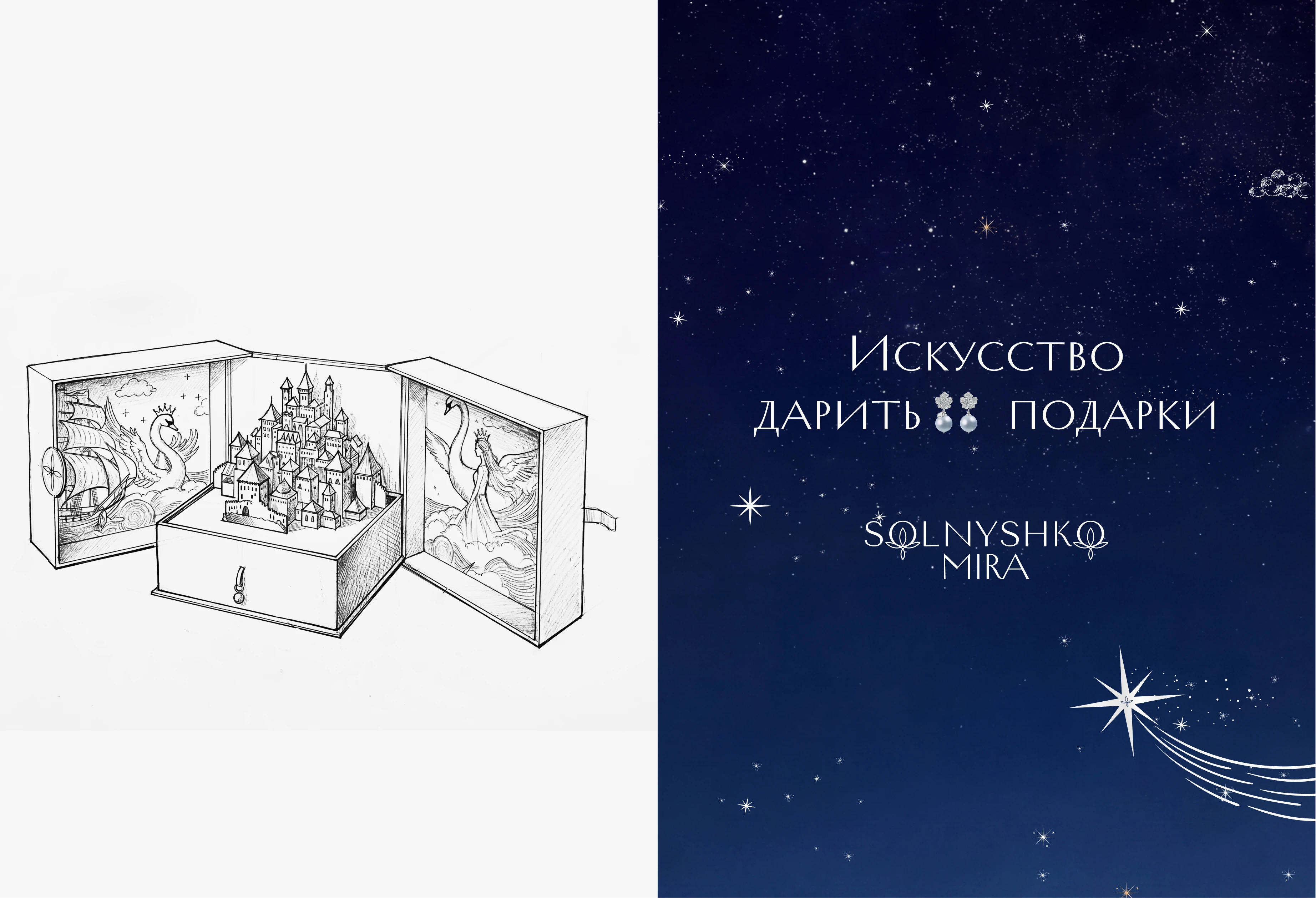 MAGIC BOX SOLNYSHKO MIRA — Изображение №4 — Брендинг, Промдизайн на Dprofile