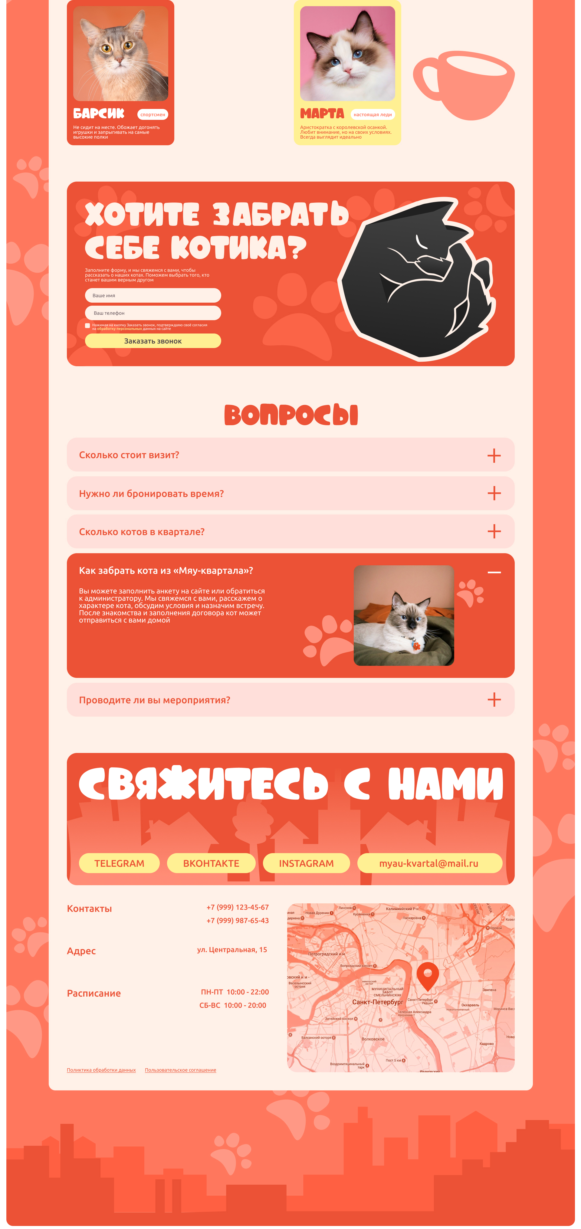 BRAND IDENTITY | Антикафе "Мяу-квартал" — Изображение №11 — Брендинг, Графика на Dprofile