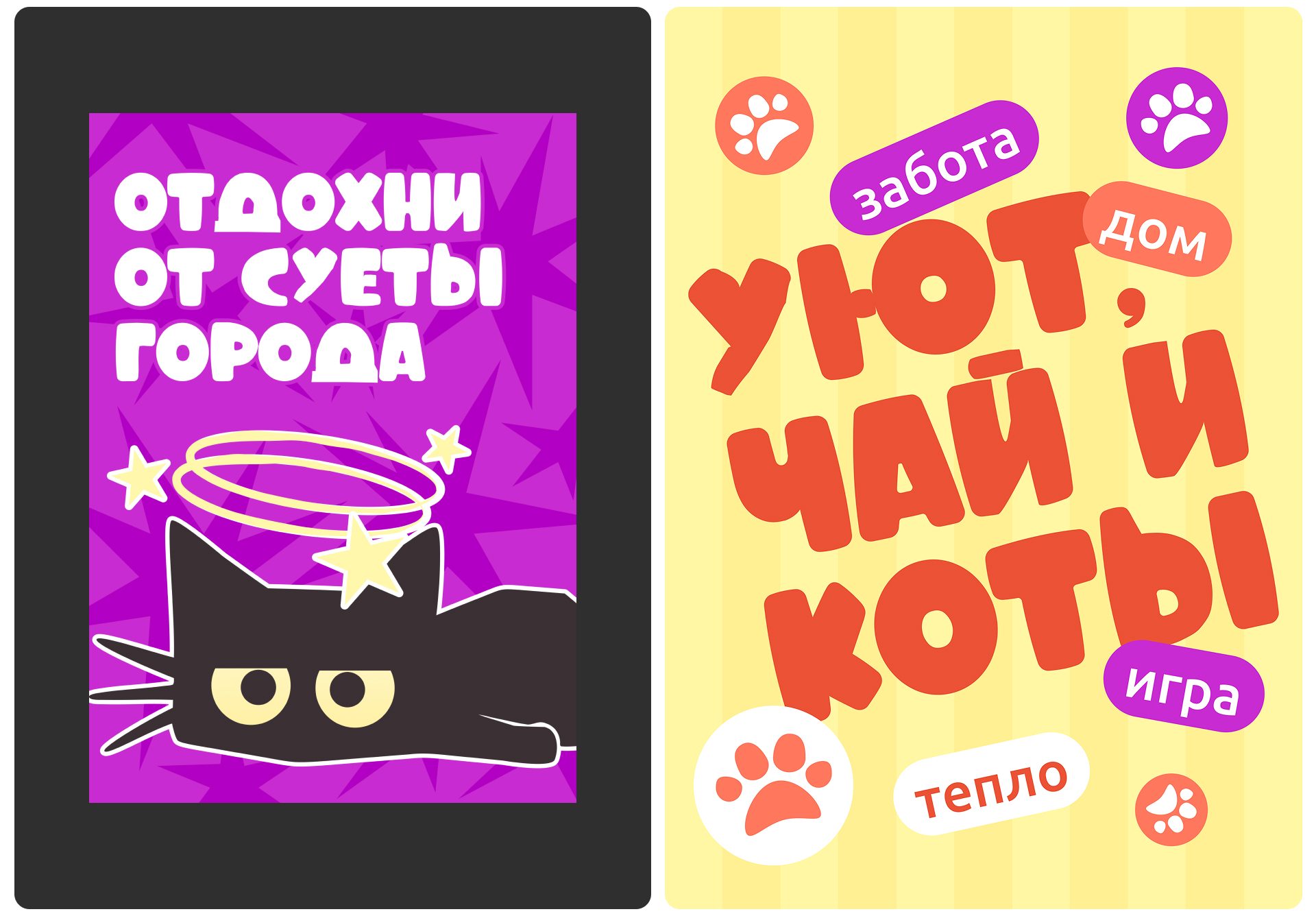 BRAND IDENTITY | Антикафе "Мяу-квартал" — Изображение №15 — Брендинг, Графика на Dprofile