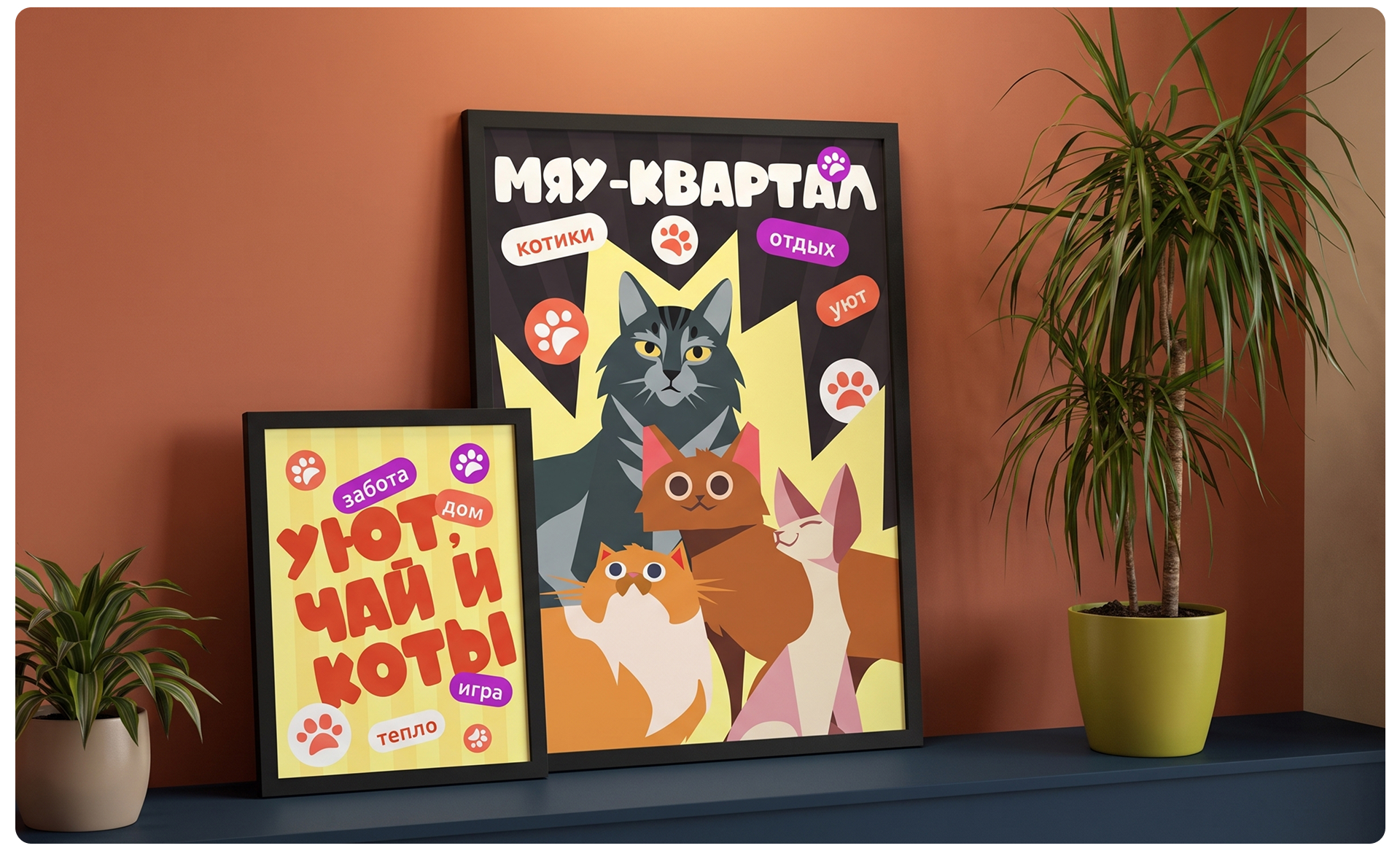 BRAND IDENTITY | Антикафе "Мяу-квартал" — Изображение №17 — Брендинг, Графика на Dprofile