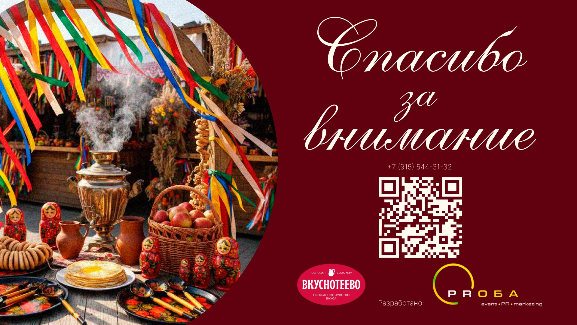 Масленица — Изображение №11 — Маркетинг на Dprofile