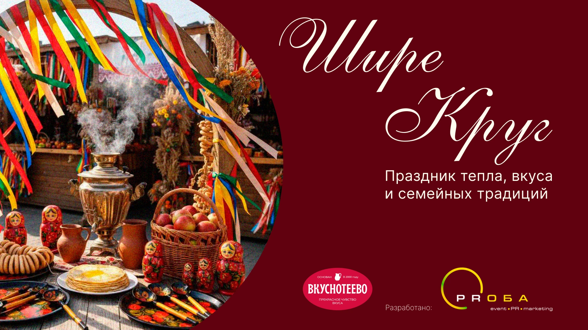 Масленица — Изображение №3 — Маркетинг на Dprofile