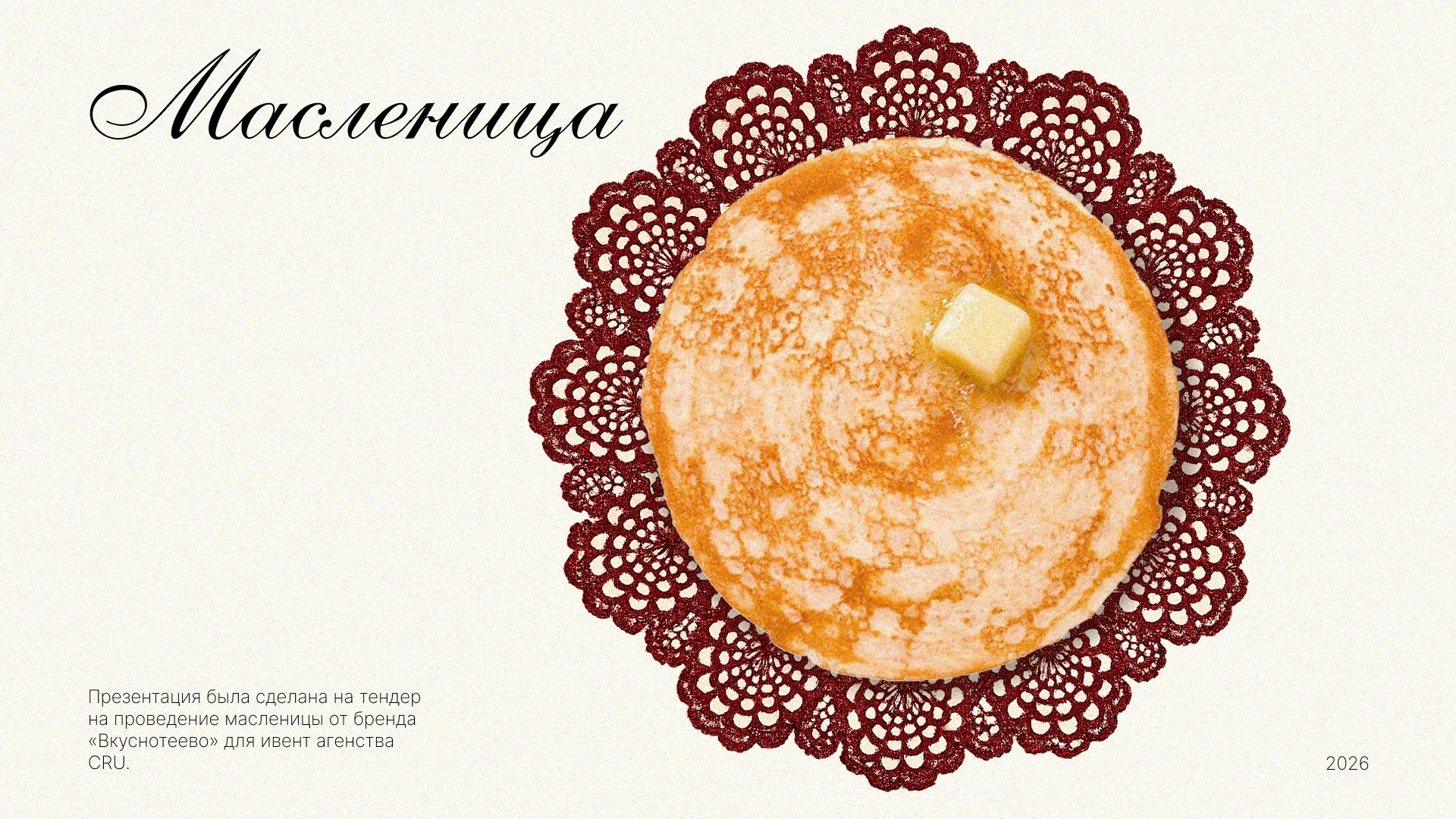 Масленица — Изображение №1 — Маркетинг на Dprofile