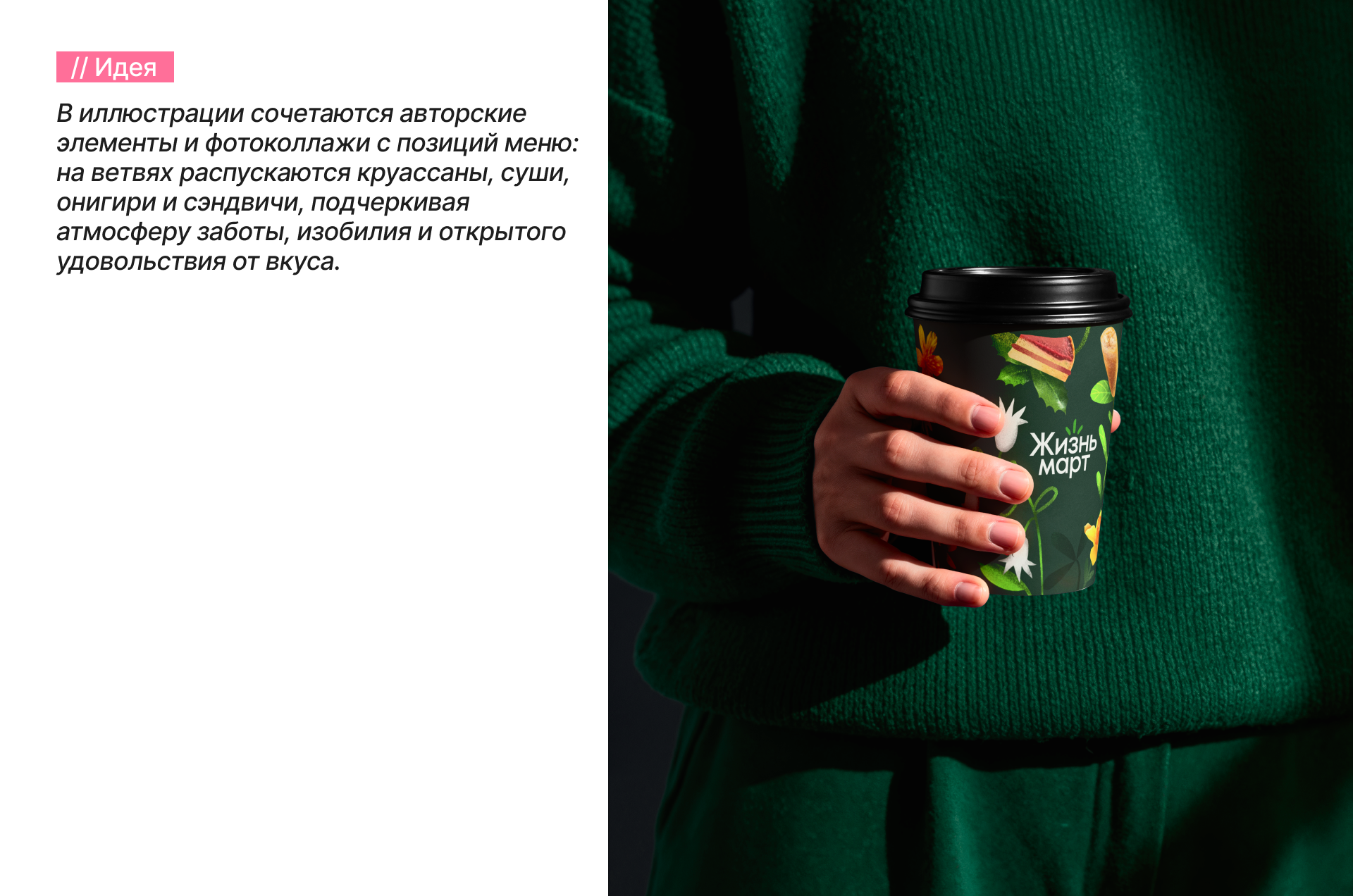 Жизньмарт | Иллюстрация — Изображение №3 — Иллюстрация, Графика на Dprofile