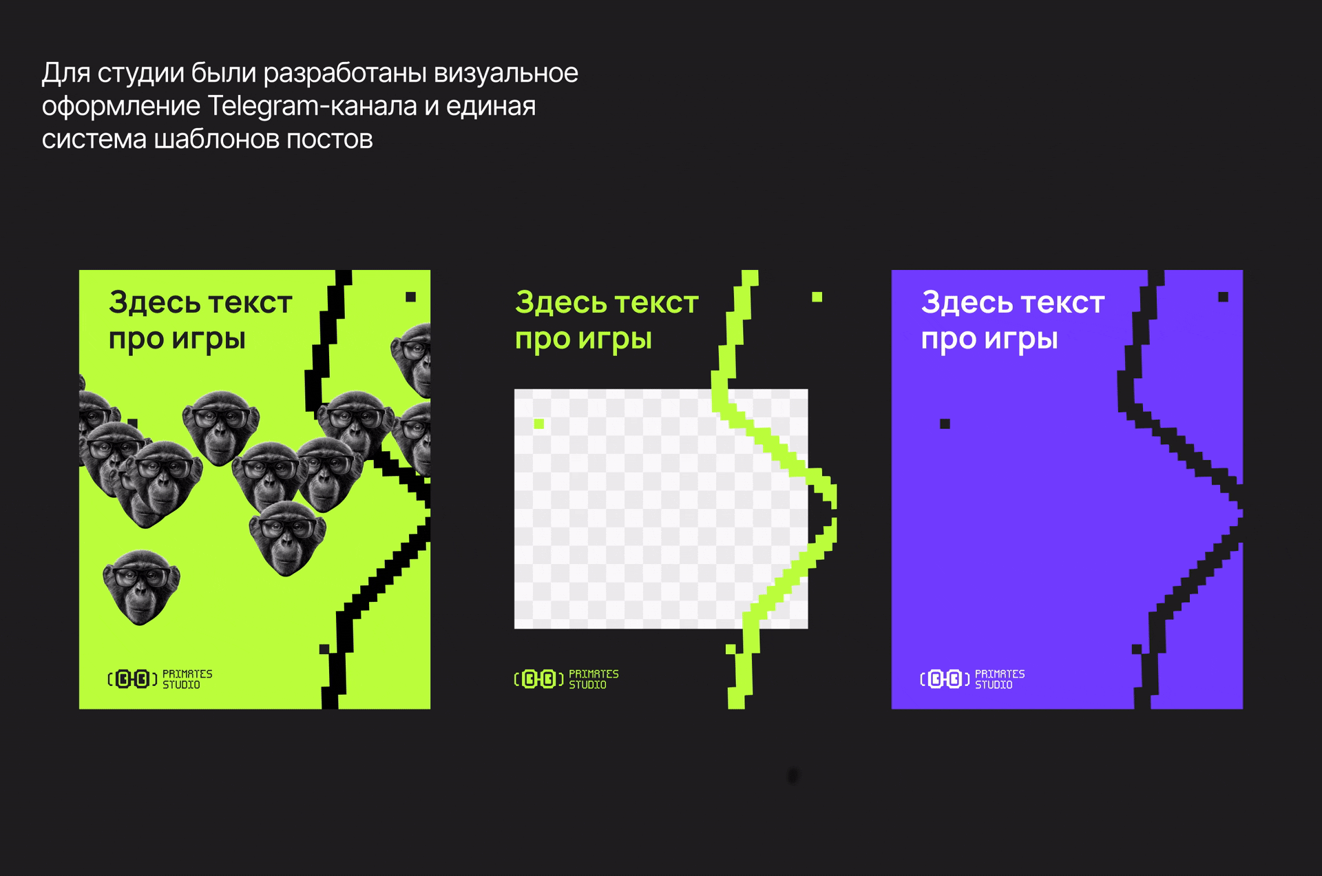 Primates Studio| Айдентика — Изображение №11 — Брендинг на Dprofile