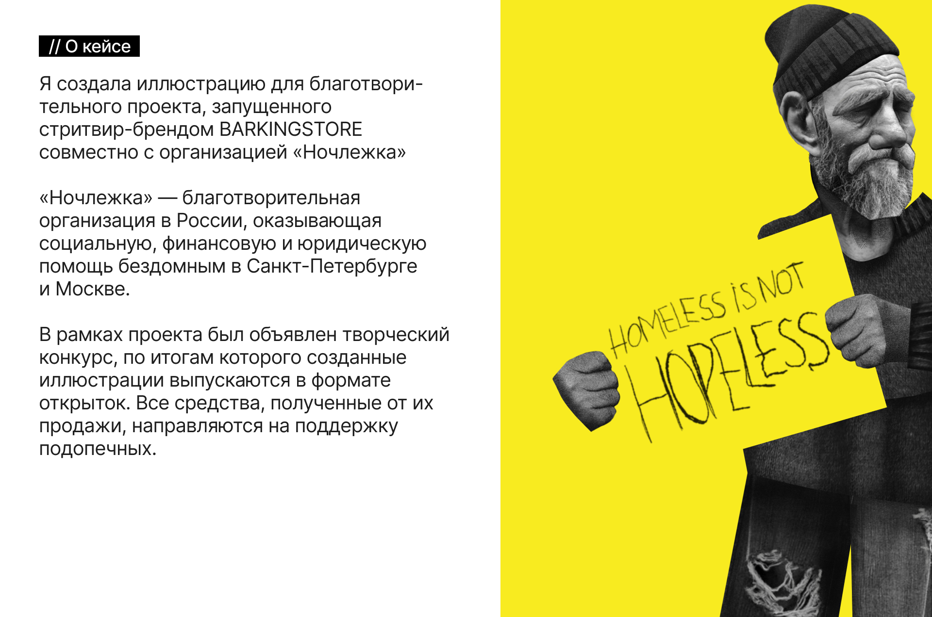 Ночлежка х Barking store | Иллюстрация — Изображение №1 — Брендинг, Иллюстрация на Dprofile