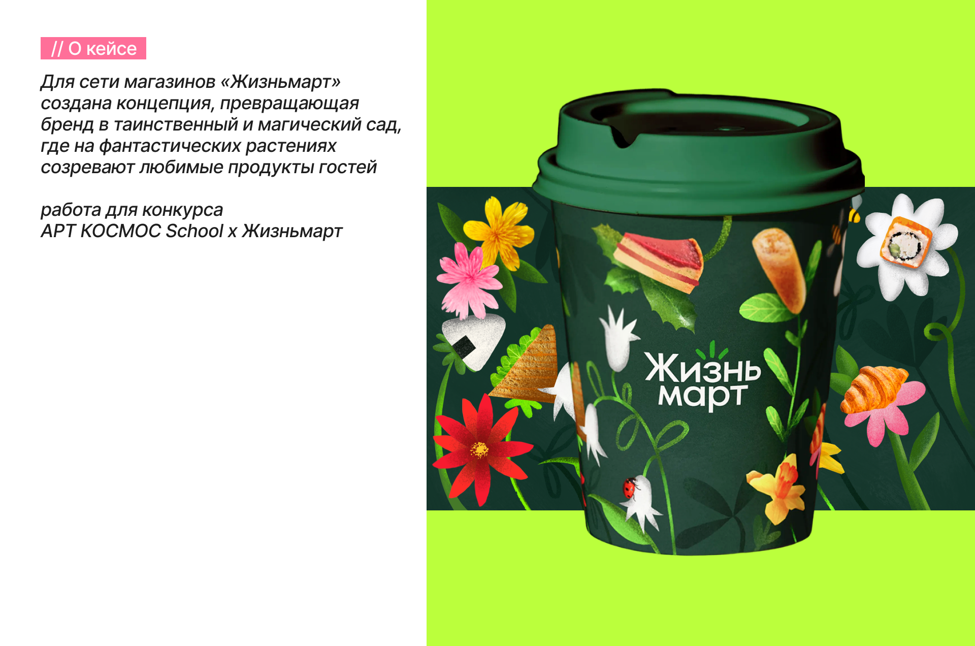 Жизньмарт | Иллюстрация — Изображение №1 — Иллюстрация, Графика на Dprofile