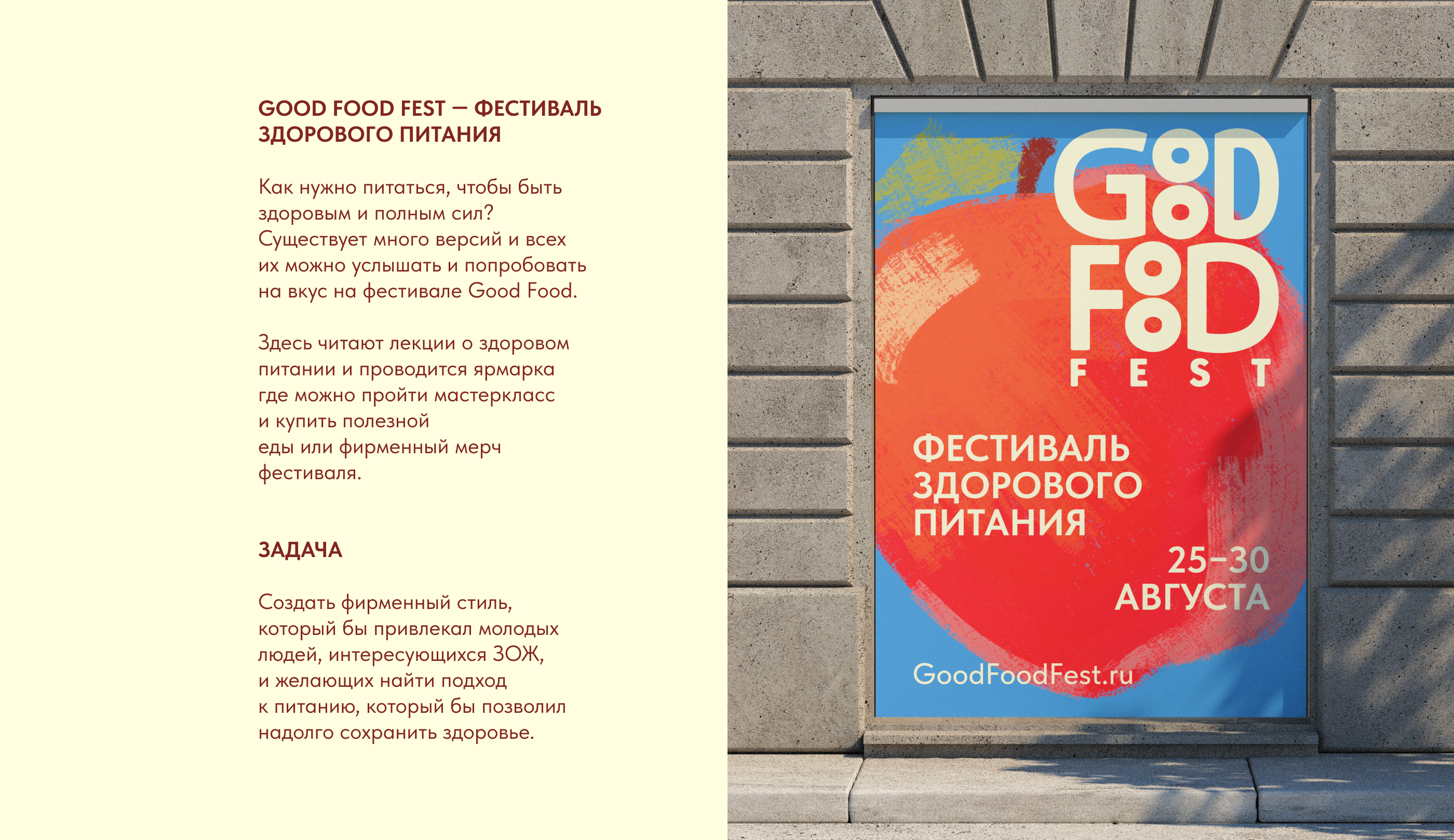 Good Food Fest Айдентика — Изображение №2 — Брендинг, Иллюстрация на Dprofile