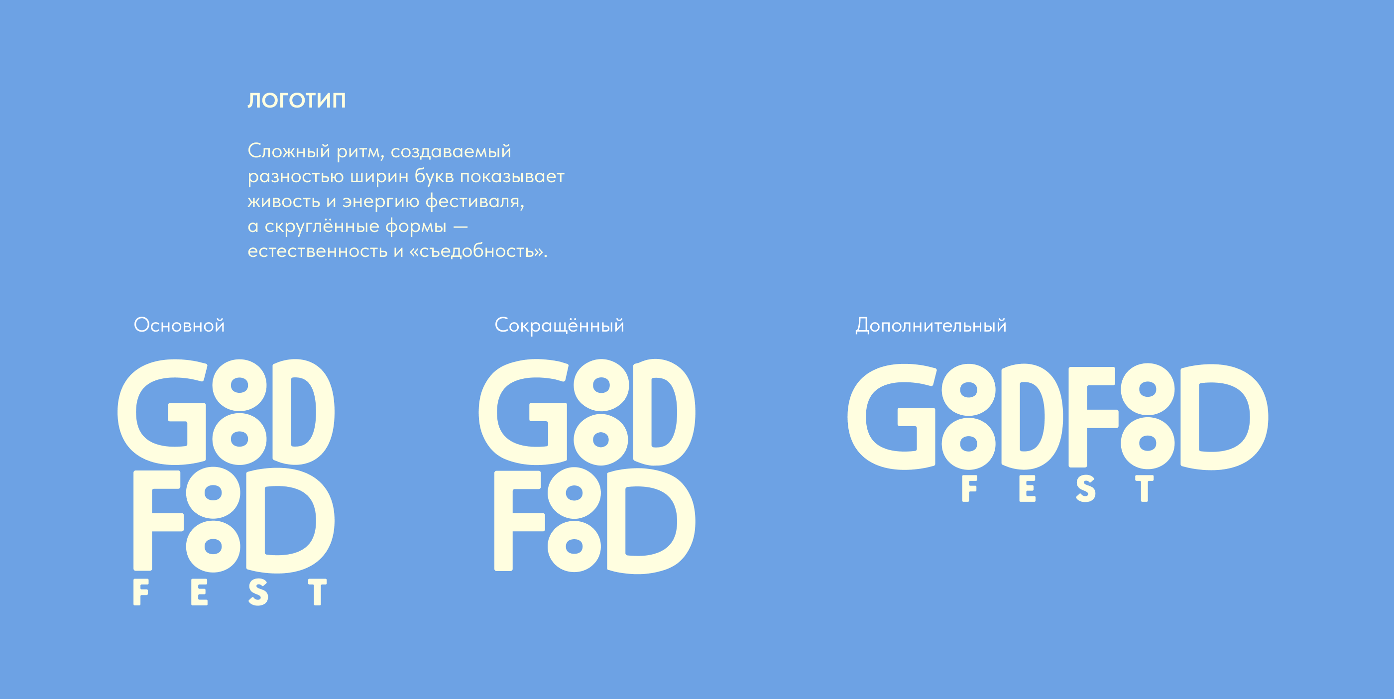 Good Food Fest Айдентика — Изображение №3 — Брендинг, Иллюстрация на Dprofile