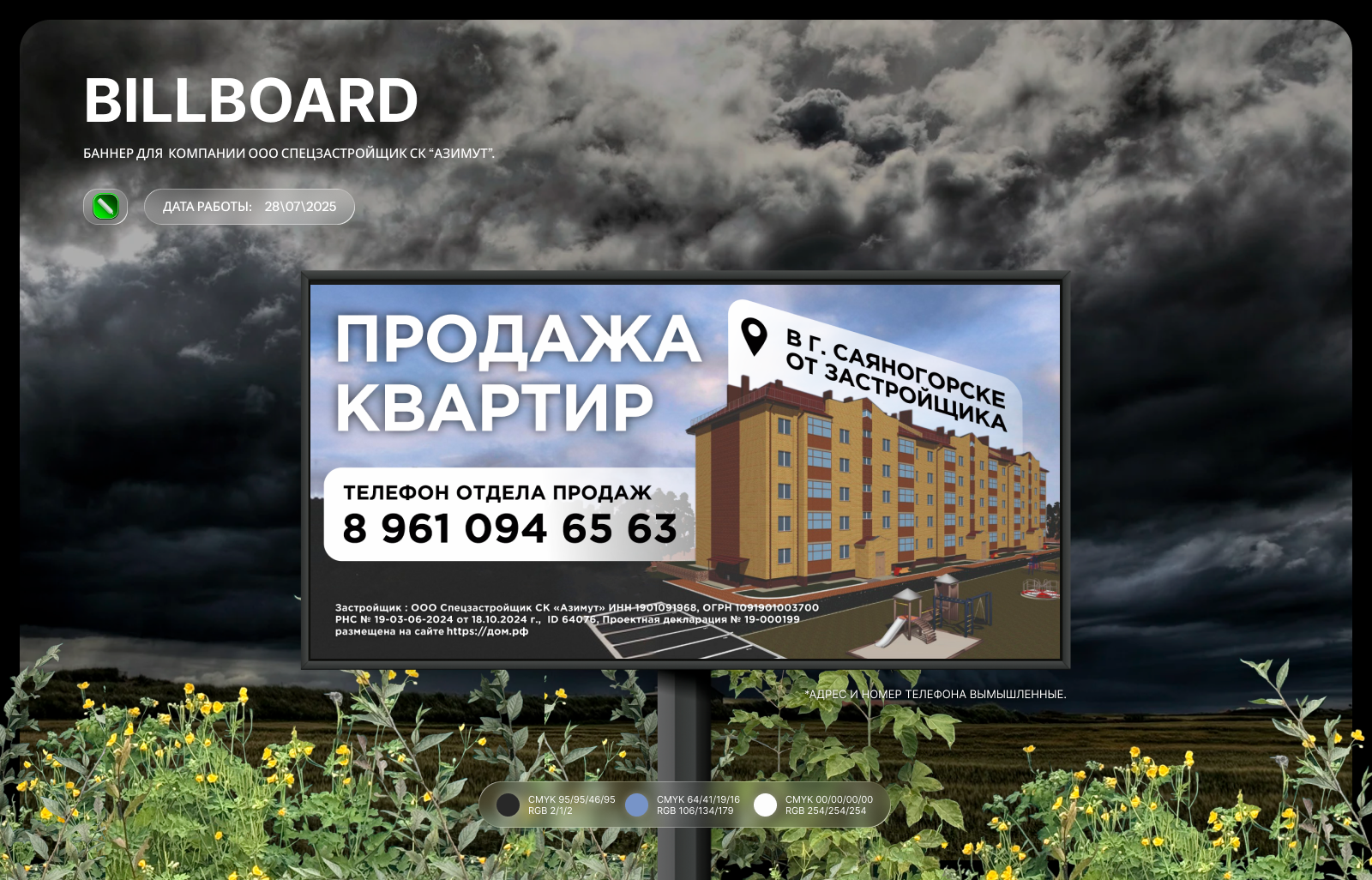 Билборды - наружная реклама в маленьком городе. — Изображение №4 — Маркетинг на Dprofile