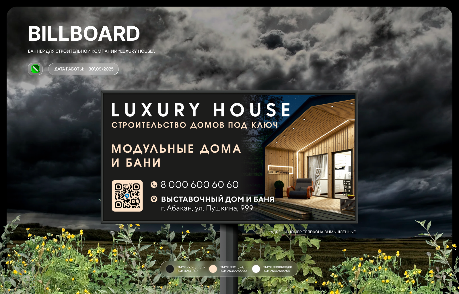 Билборды - наружная реклама в маленьком городе. — Изображение №2 — Маркетинг на Dprofile