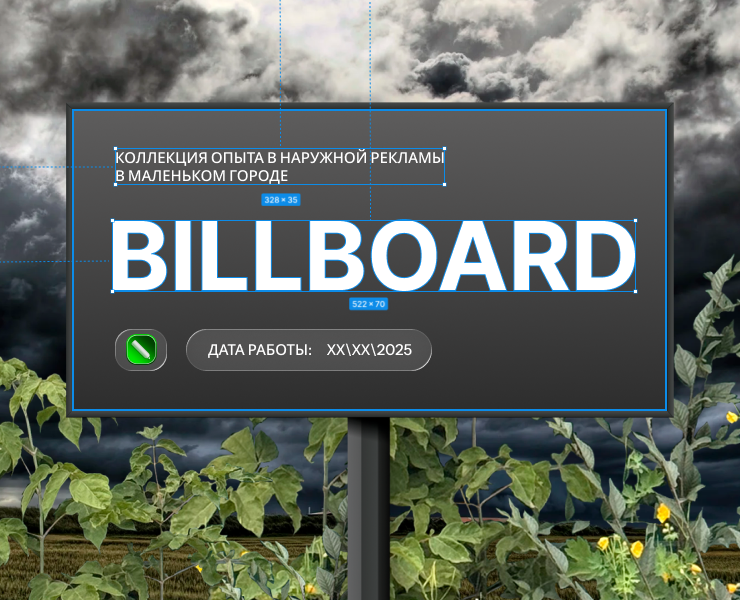Билборды - наружная реклама в маленьком городе. — Маркетинг на Dprofile