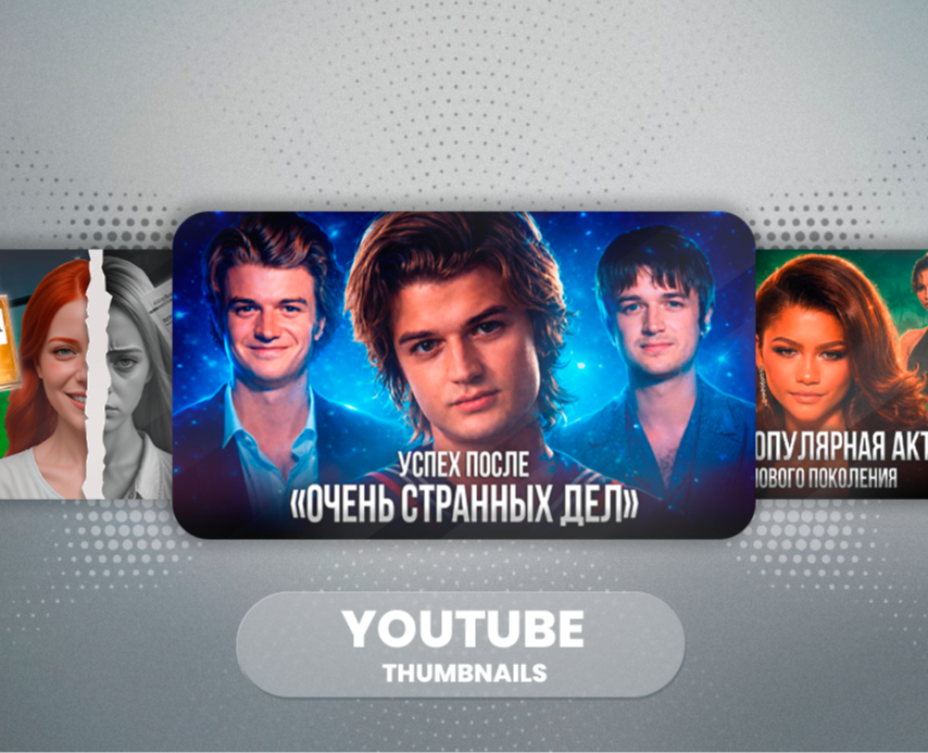 Youtube Thumbnails на Dprofile