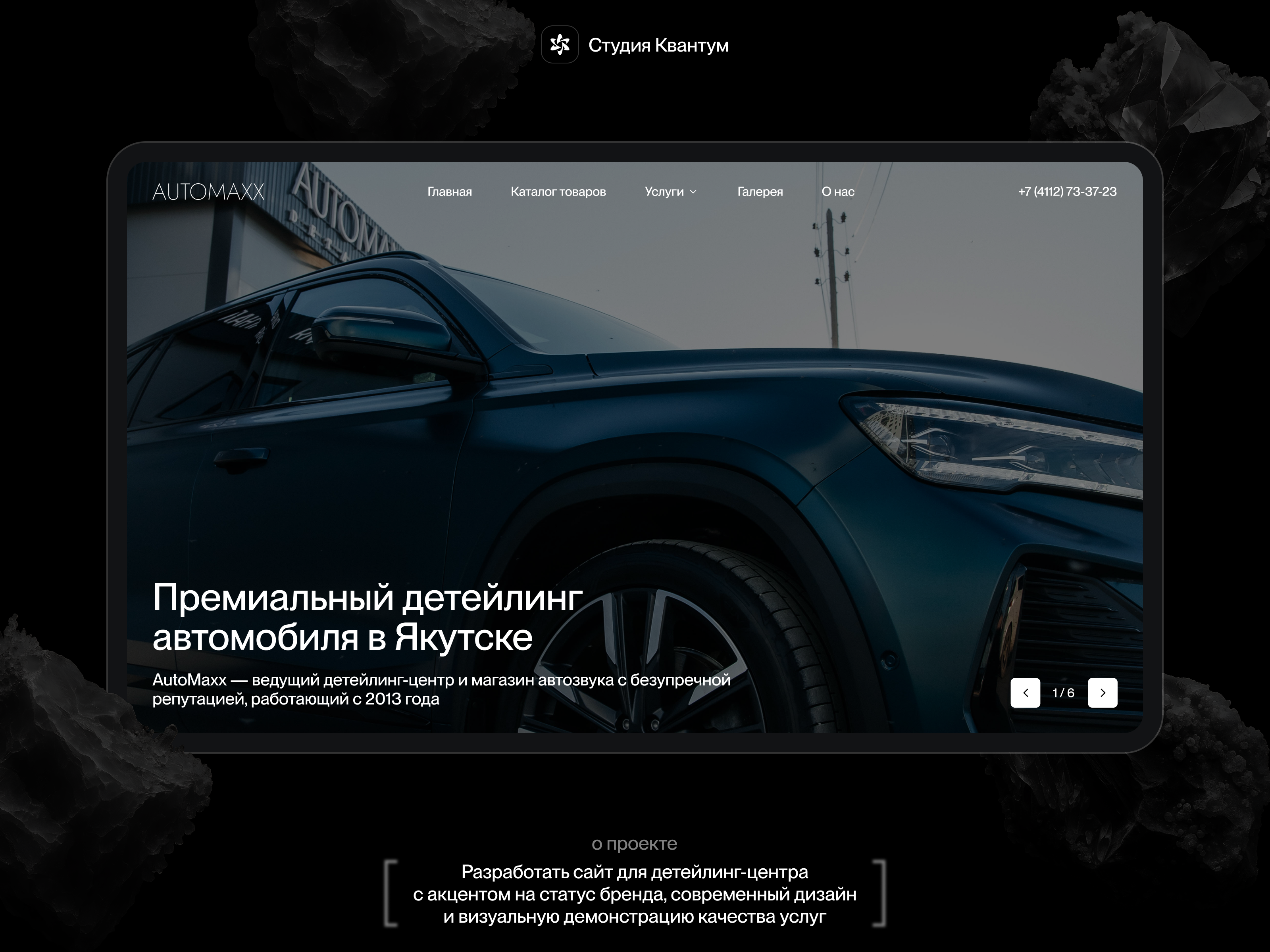 AutoMaxx | Детейлинг-центр — Изображение №1 — Интерфейсы на Dprofile