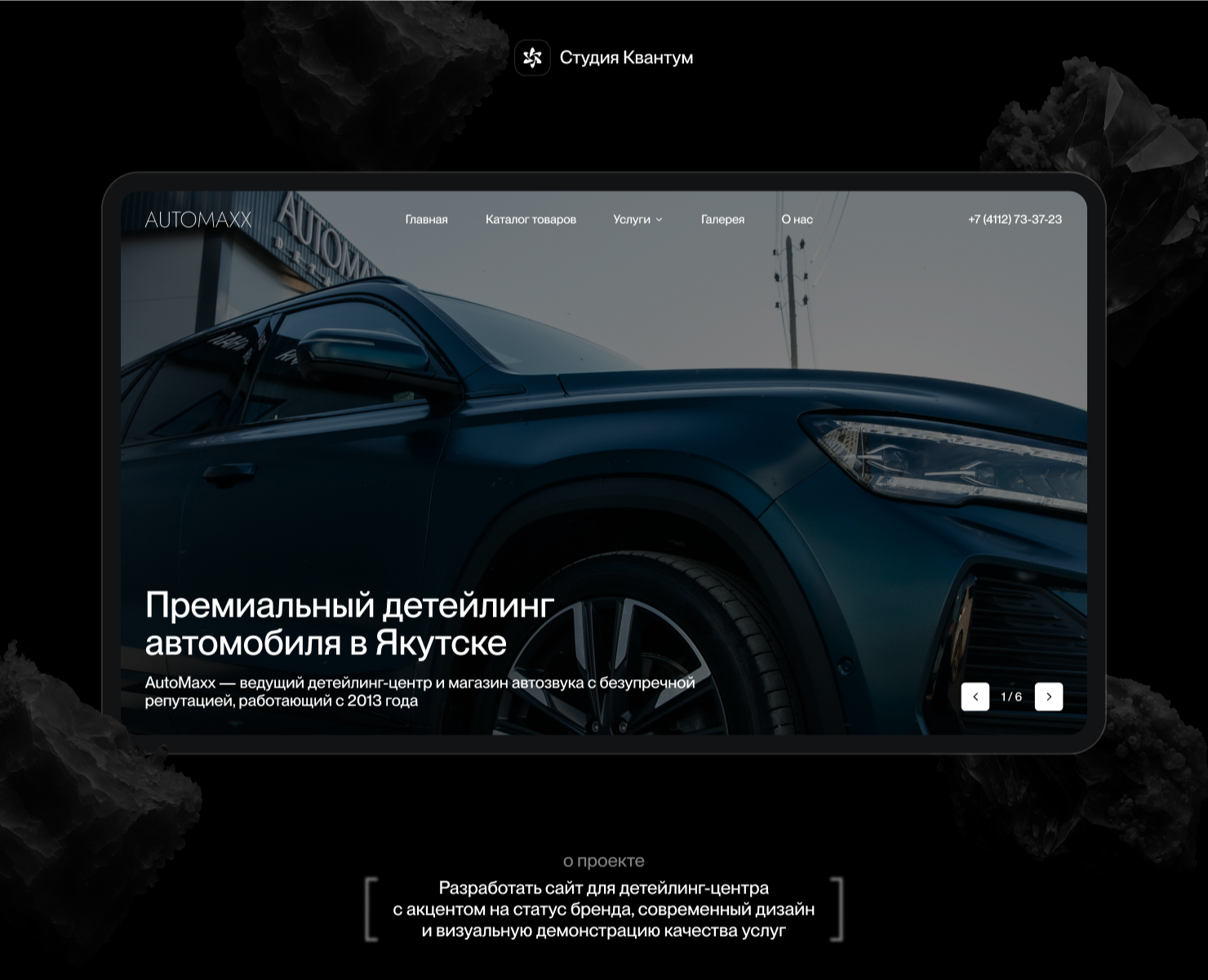 AutoMaxx | Детейлинг-центр — Интерфейсы на Dprofile