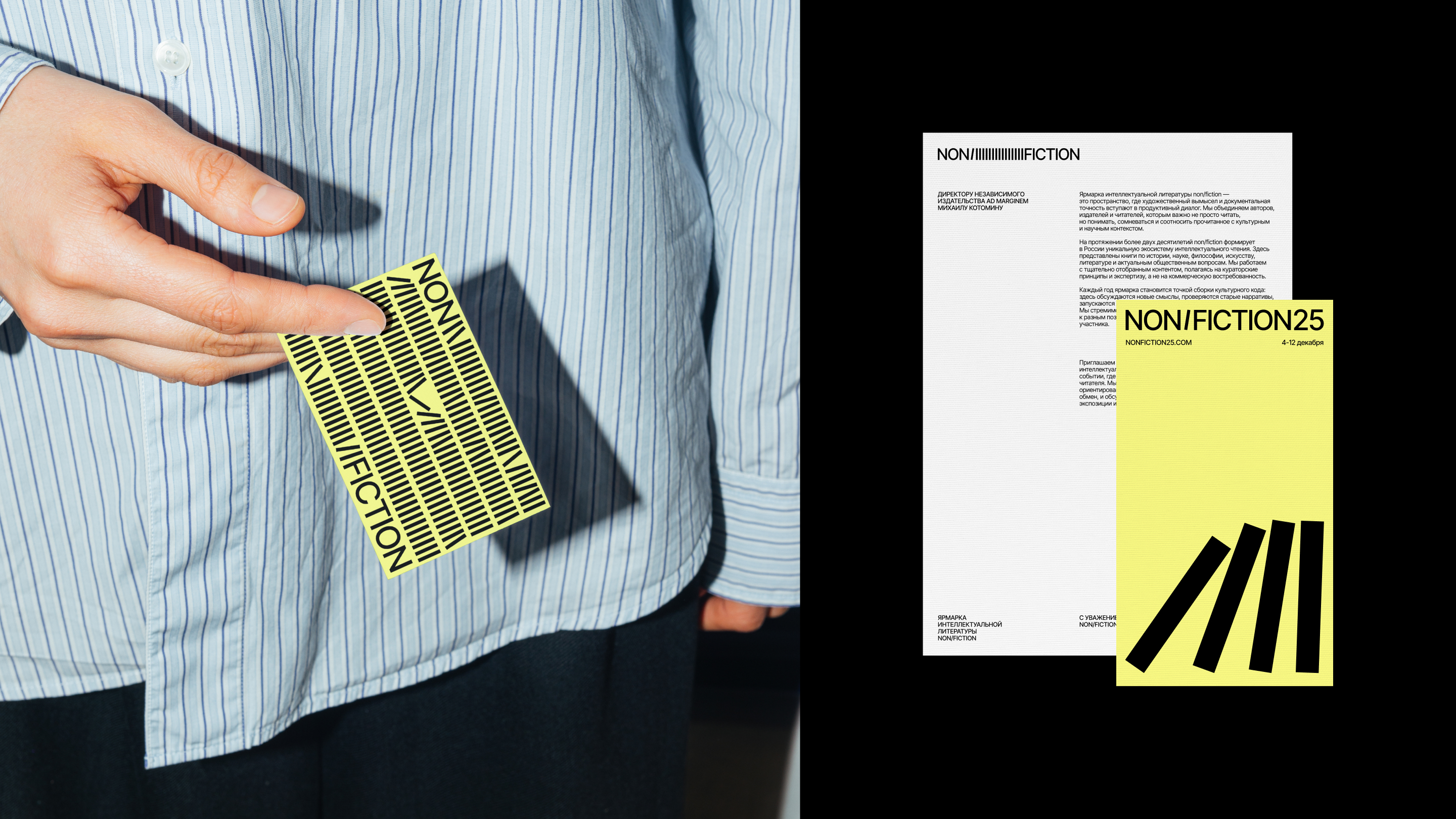 Рестайлинг NON/FICTION — Изображение №3 — Брендинг на Dprofile