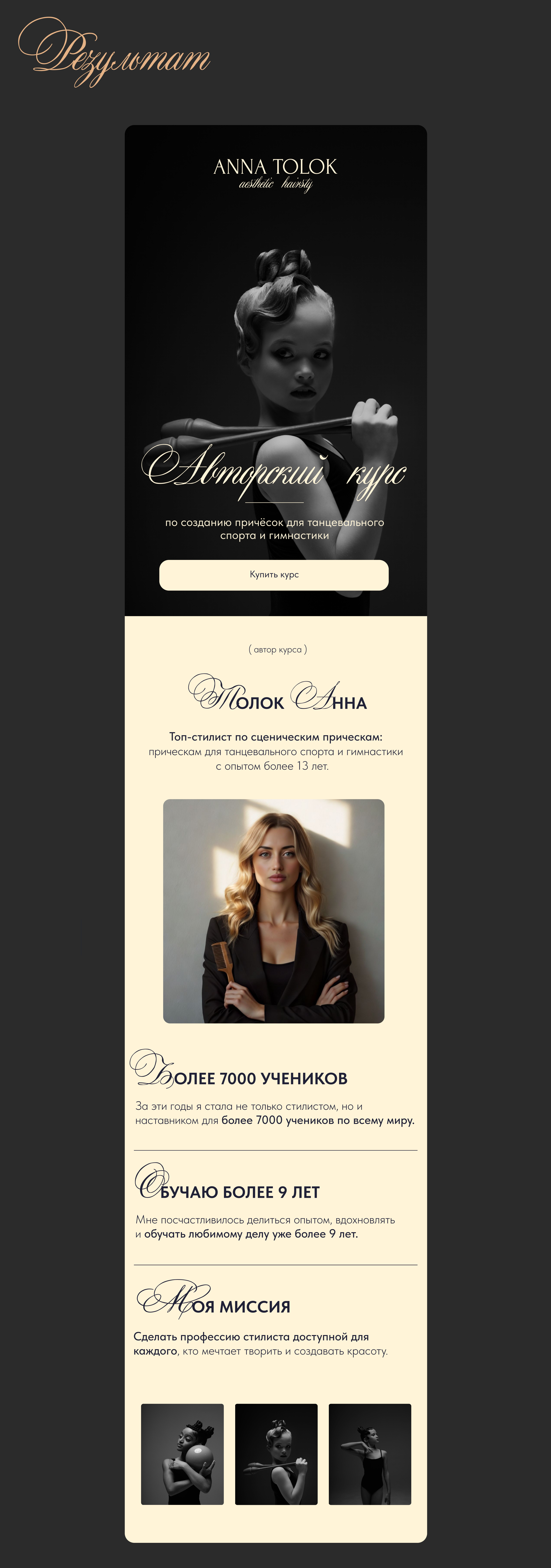 Taplink / Таплинк для онлайн курса — Изображение №3 — Интерфейсы на Dprofile