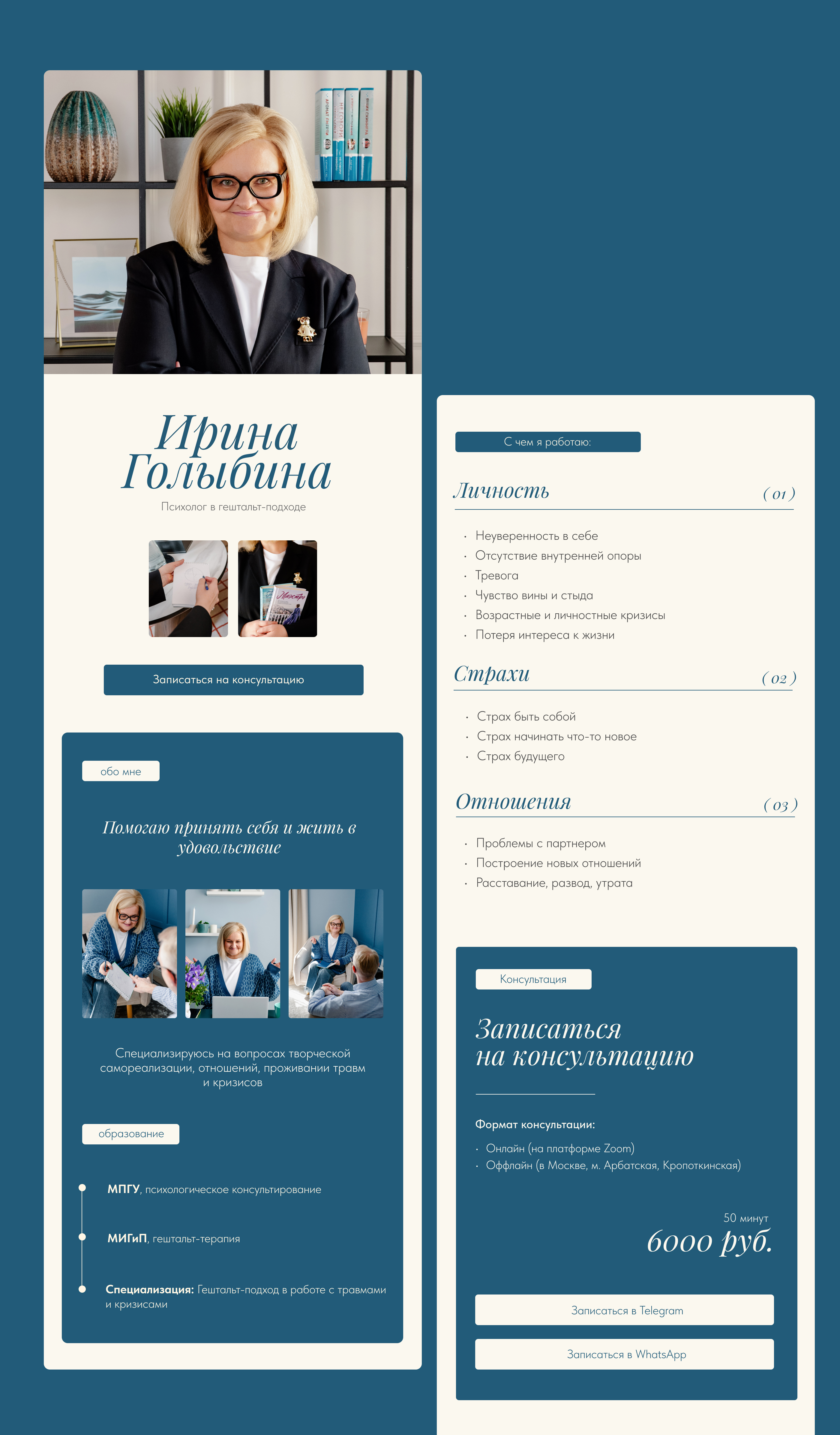 Taplink / Таплинк для психолога — Изображение №4 — Интерфейсы на Dprofile