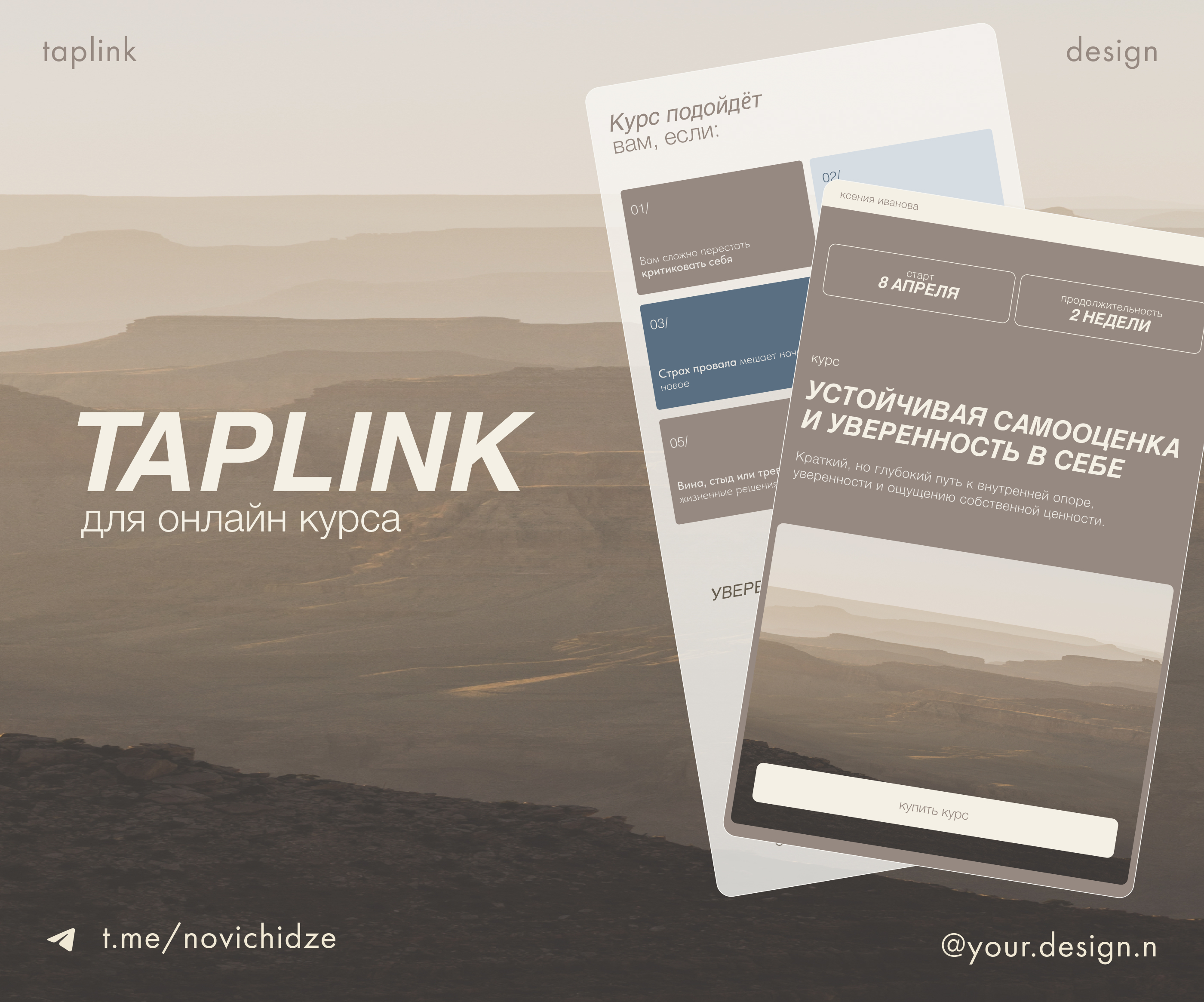 Taplink/Таплинк для курса — Изображение №1 — Интерфейсы на Dprofile