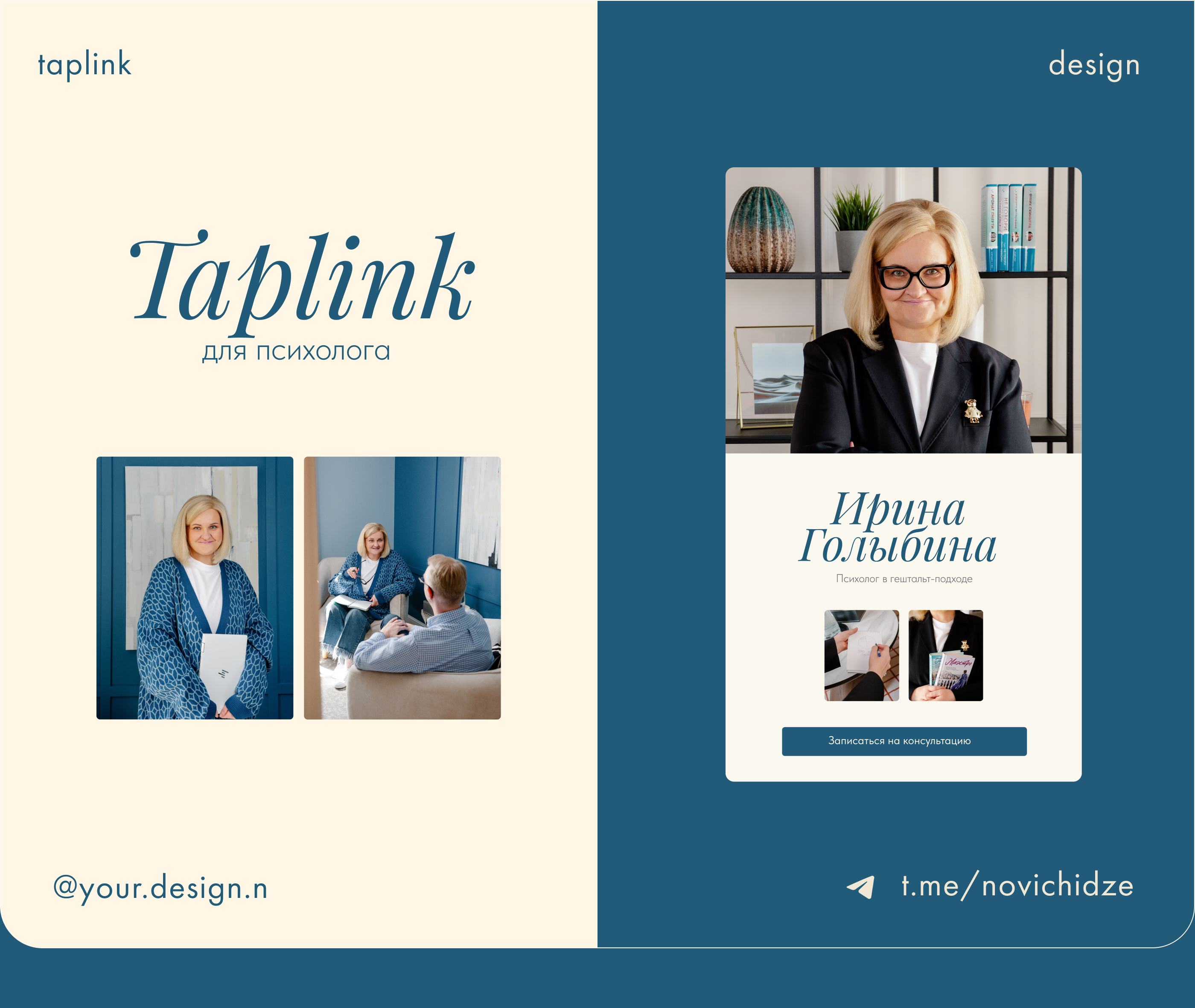 Taplink / Таплинк для психолога — Изображение №1 — Интерфейсы на Dprofile
