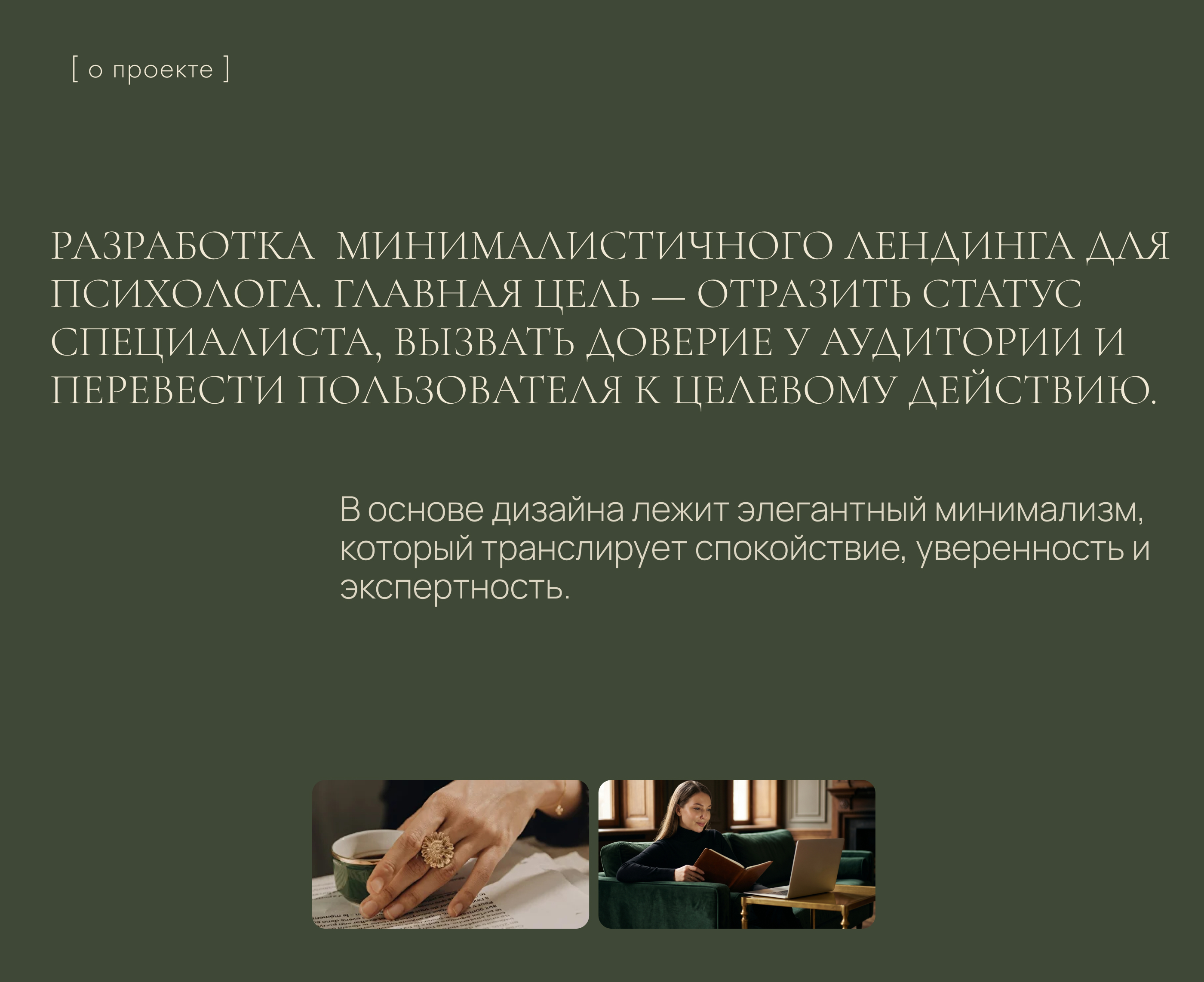Сайт на Tilda для психолога — Изображение №2 — Интерфейсы на Dprofile