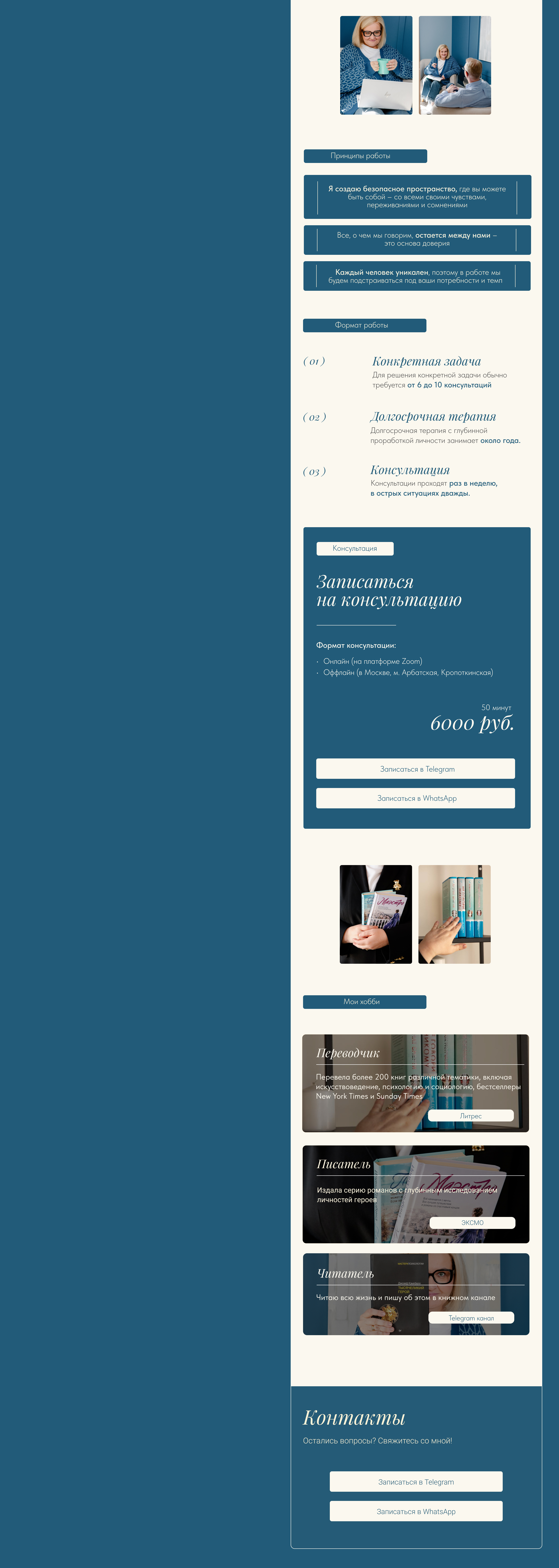 Taplink / Таплинк для психолога — Изображение №5 — Интерфейсы на Dprofile