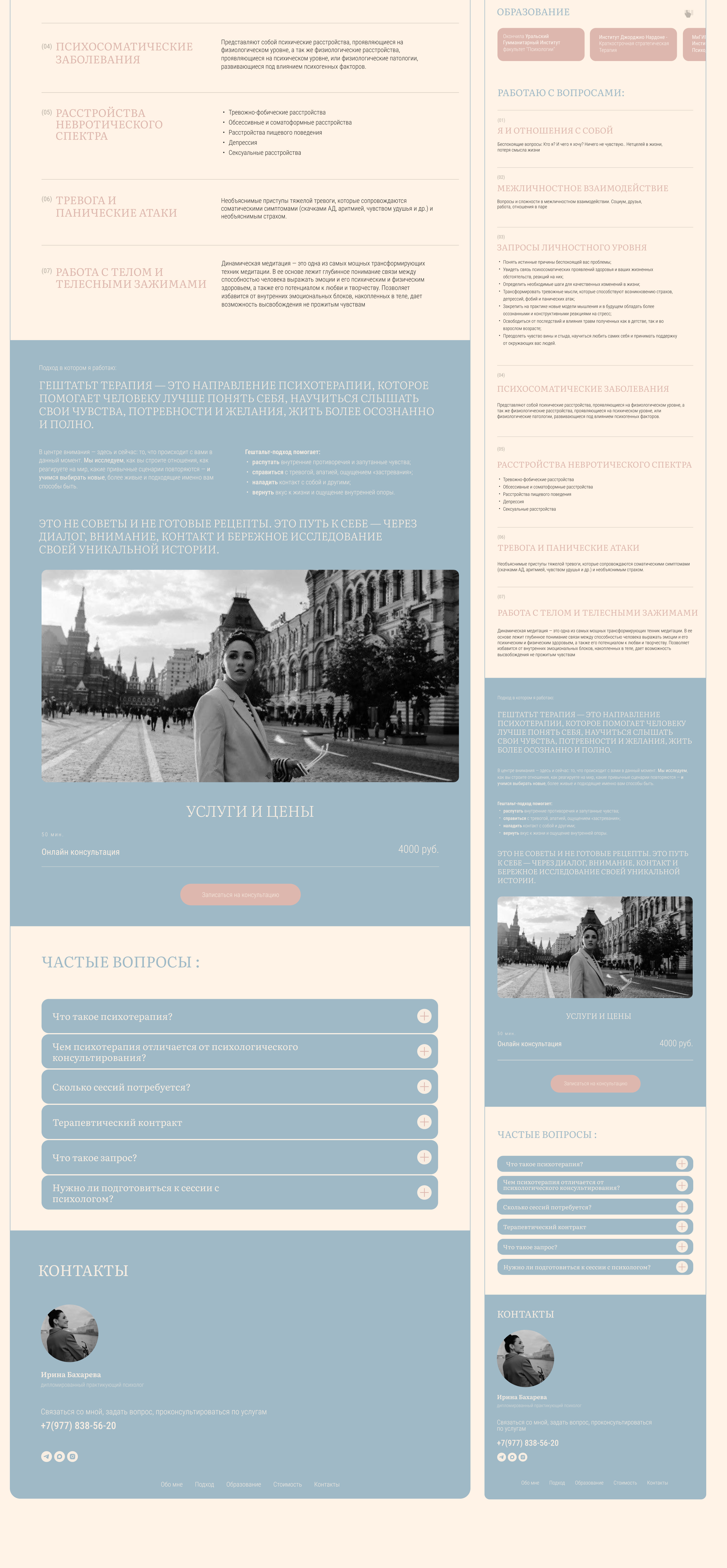 Сайт на Tilda для психолога — Изображение №4 — Интерфейсы на Dprofile