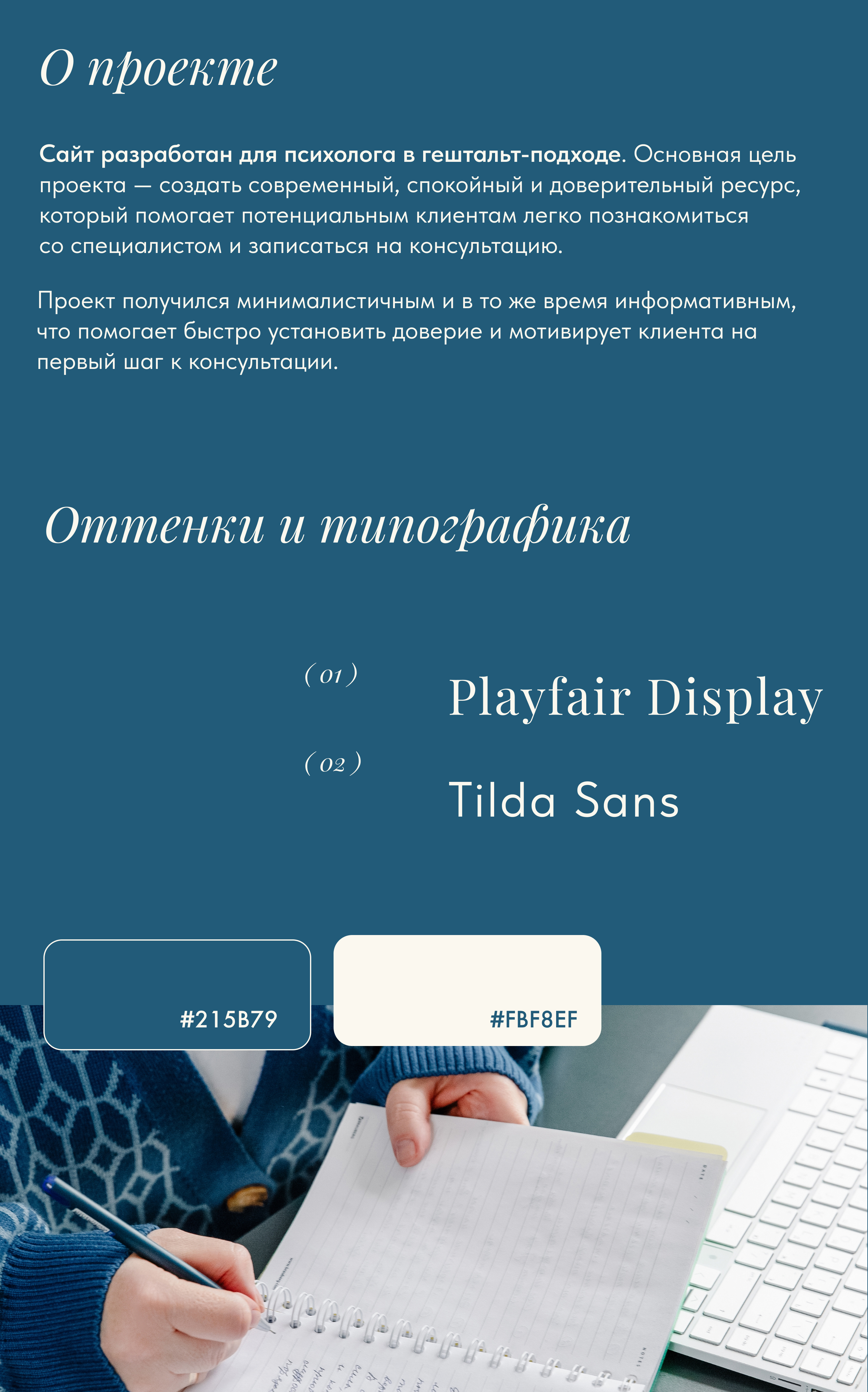 Taplink / Таплинк для психолога — Изображение №2 — Интерфейсы на Dprofile