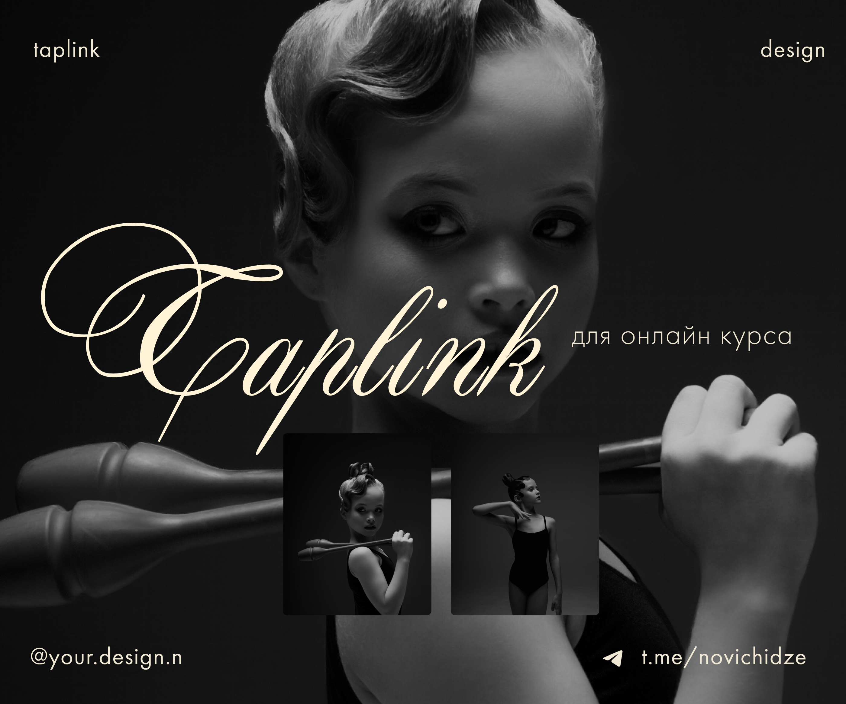 Taplink / Таплинк для онлайн курса — Изображение №1 — Интерфейсы на Dprofile