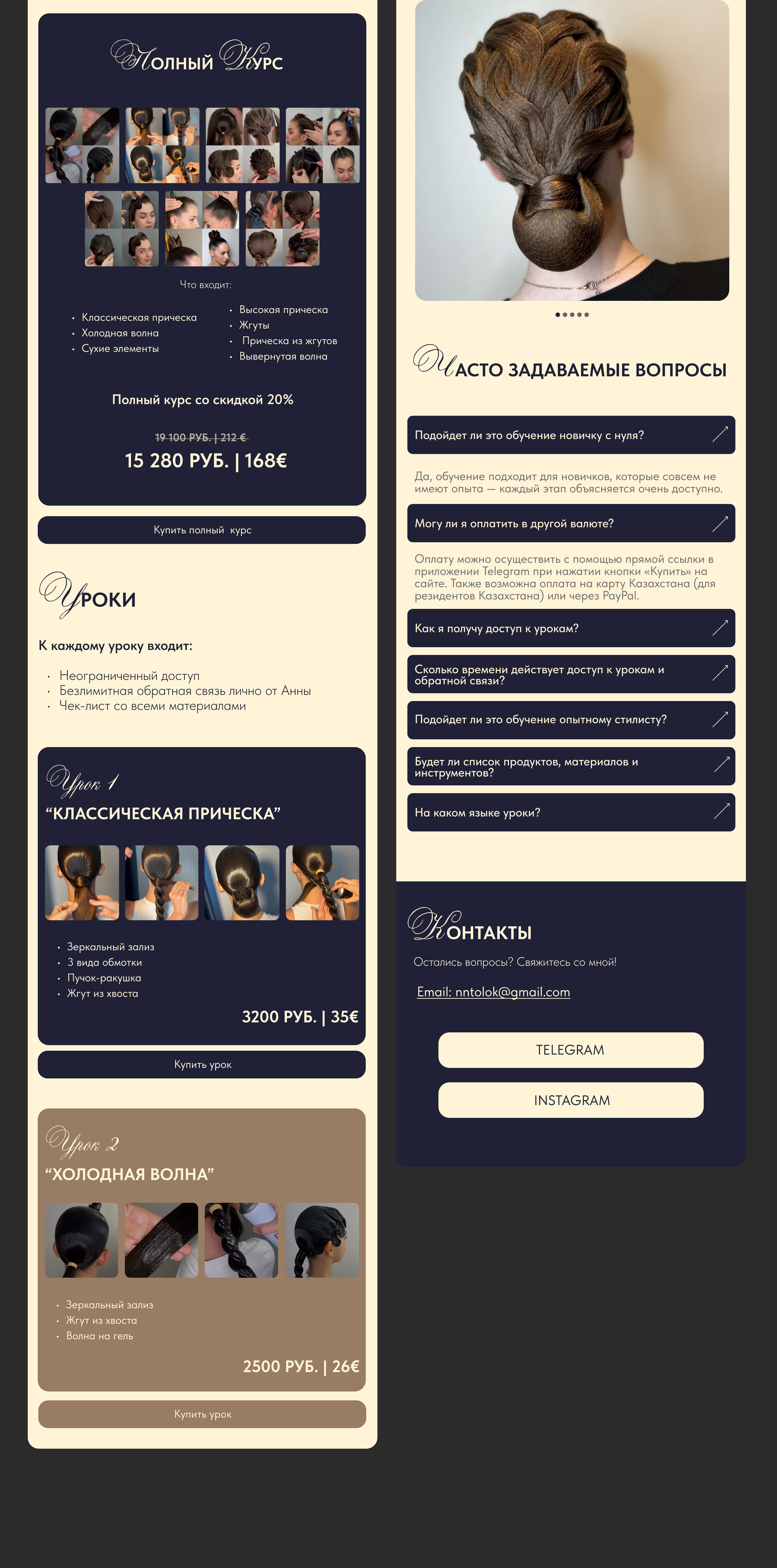 Taplink / Таплинк для онлайн курса — Изображение №5 — Интерфейсы на Dprofile