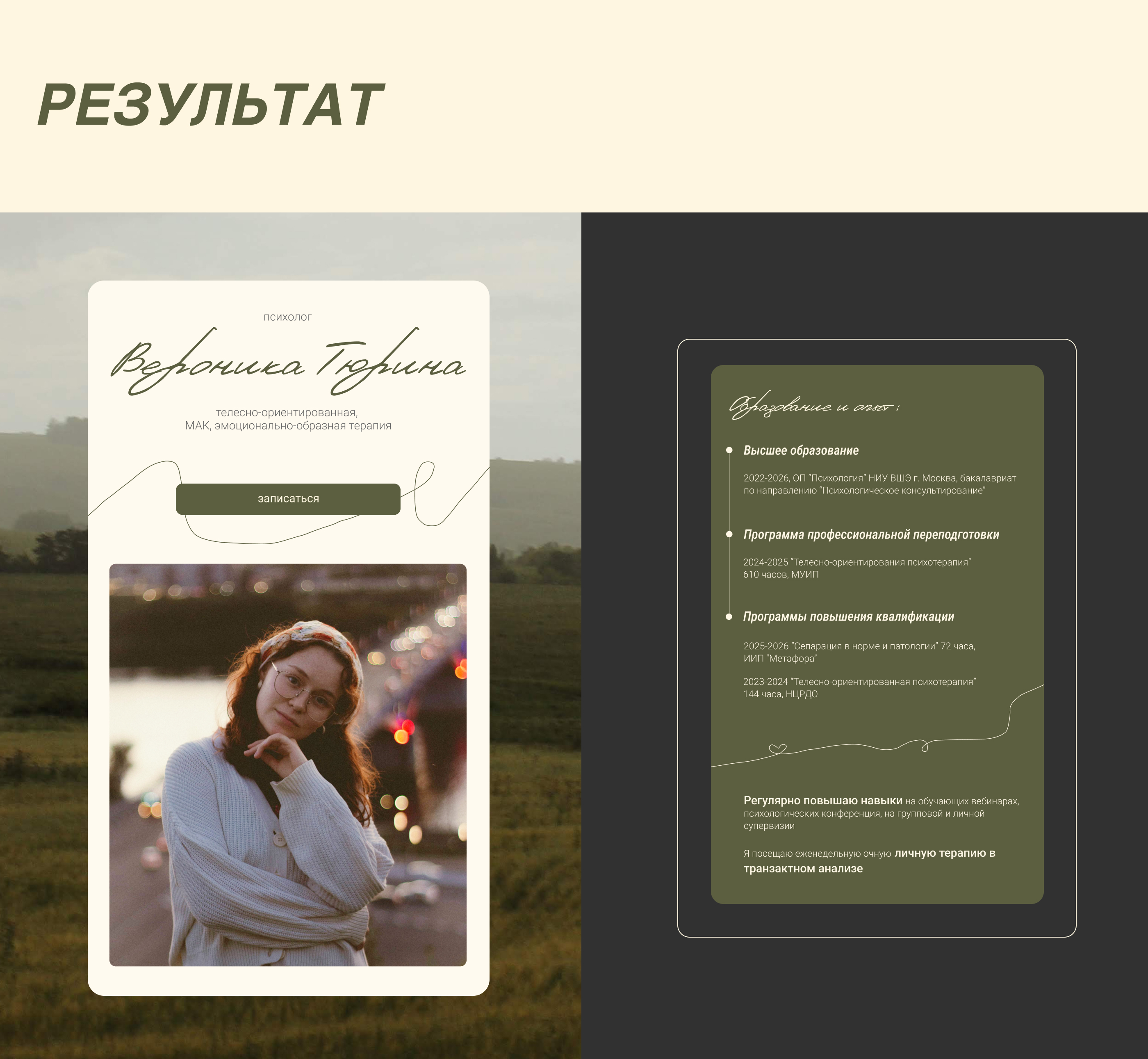 Taplink / Таплинк для психолога — Изображение №3 — Интерфейсы на Dprofile