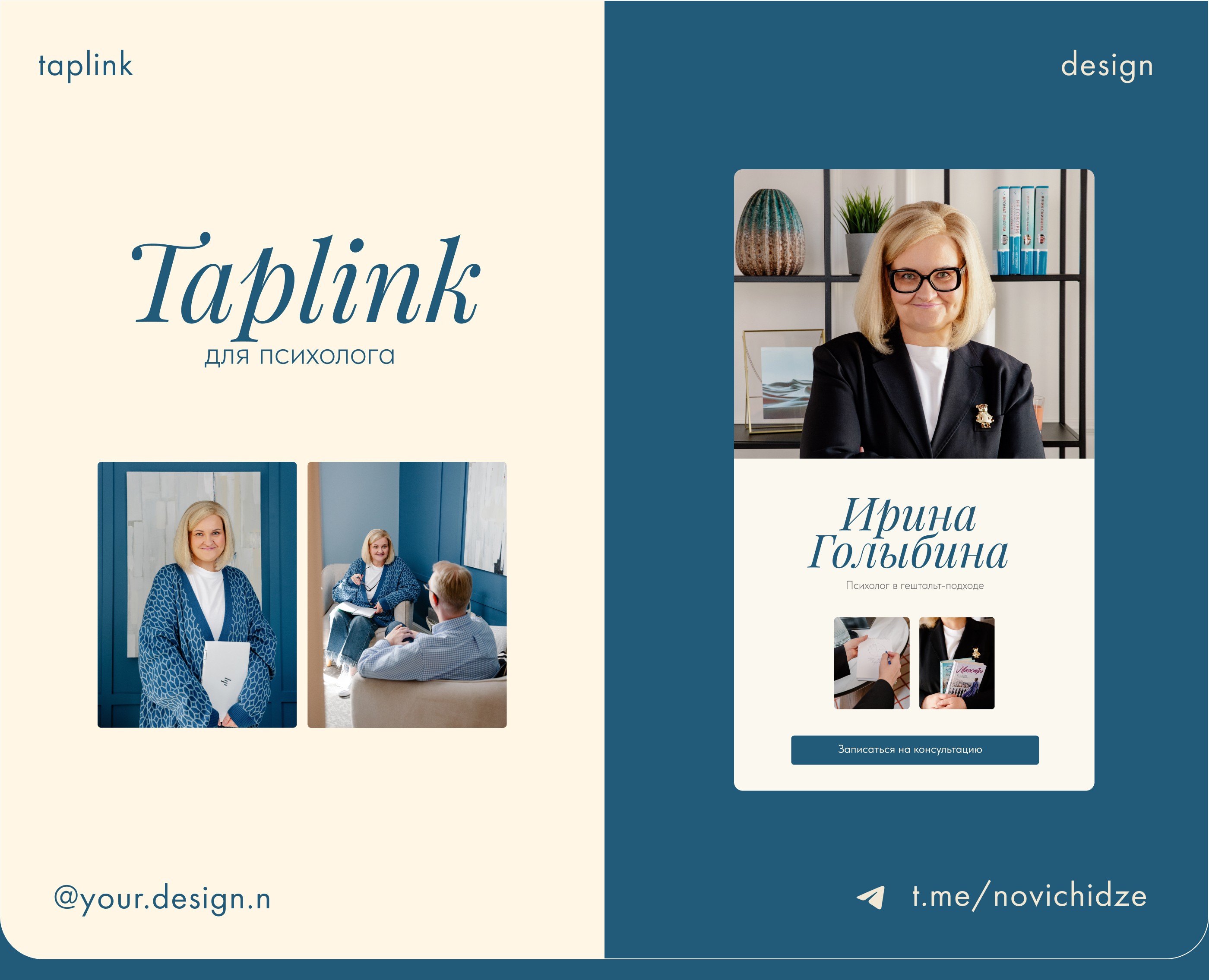 Taplink / Таплинк для психолога — Интерфейсы на Dprofile