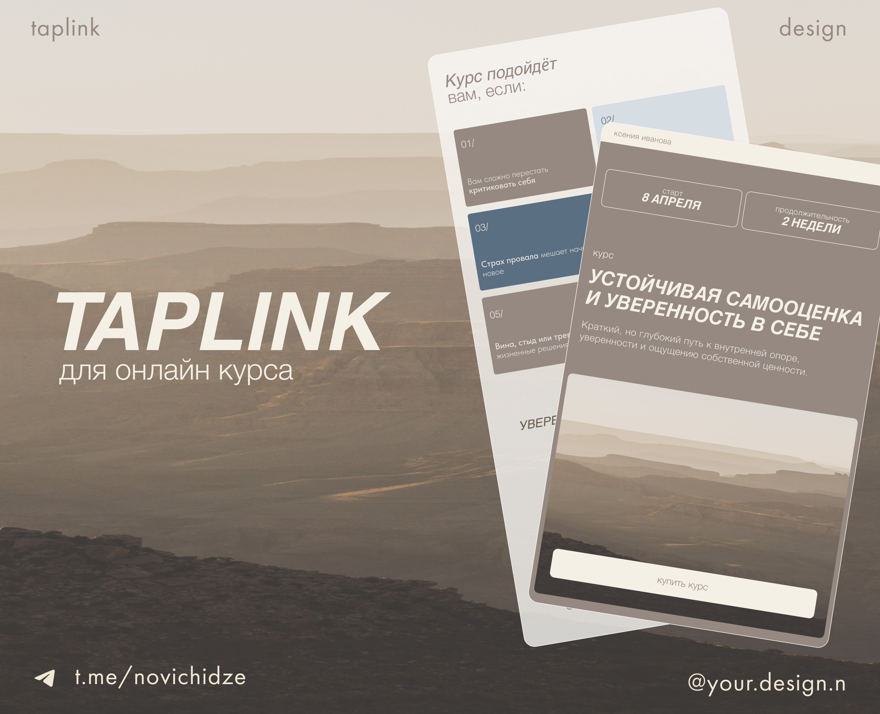 Taplink/Таплинк для курса — Интерфейсы на Dprofile