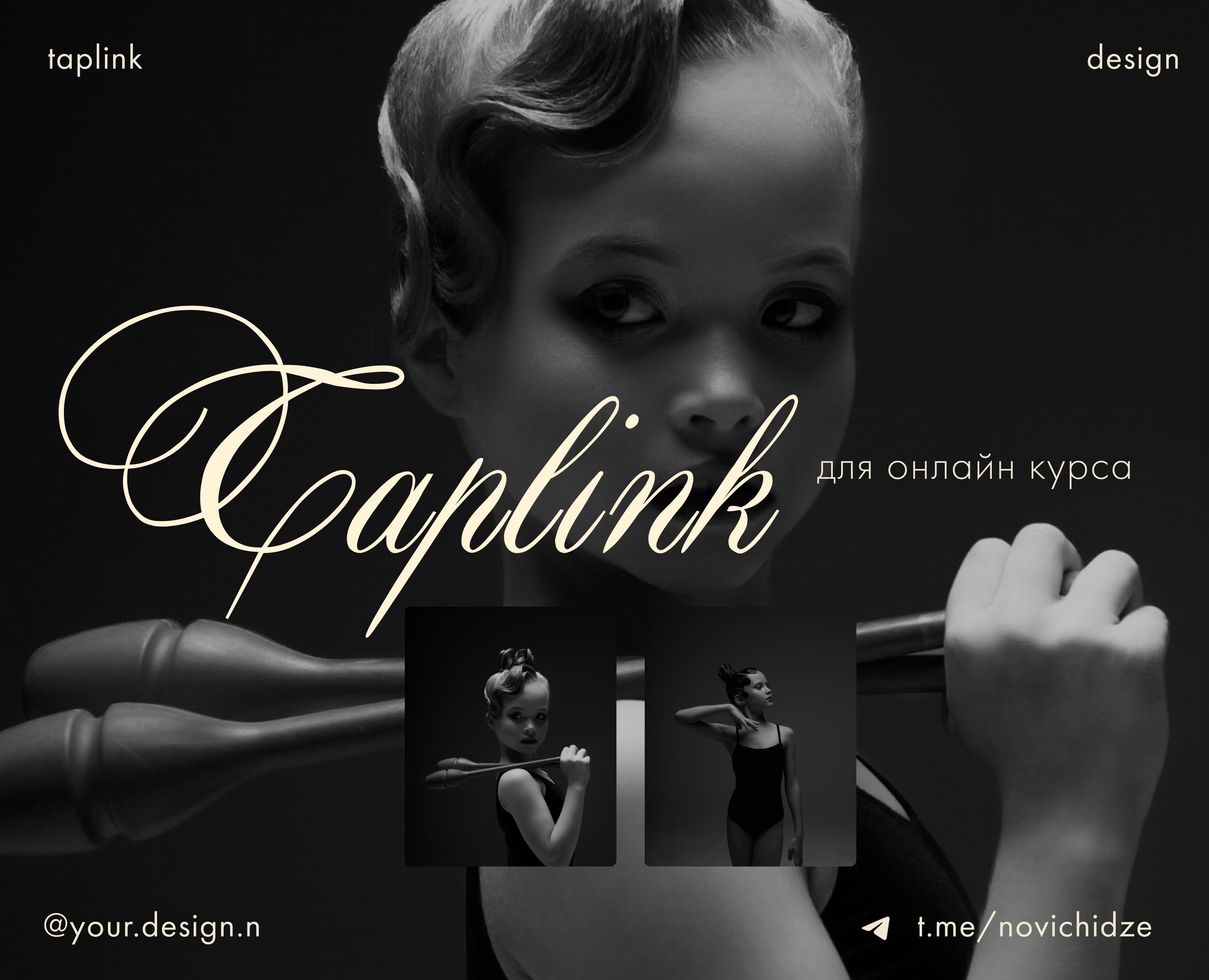Taplink / Таплинк для онлайн курса — Интерфейсы на Dprofile