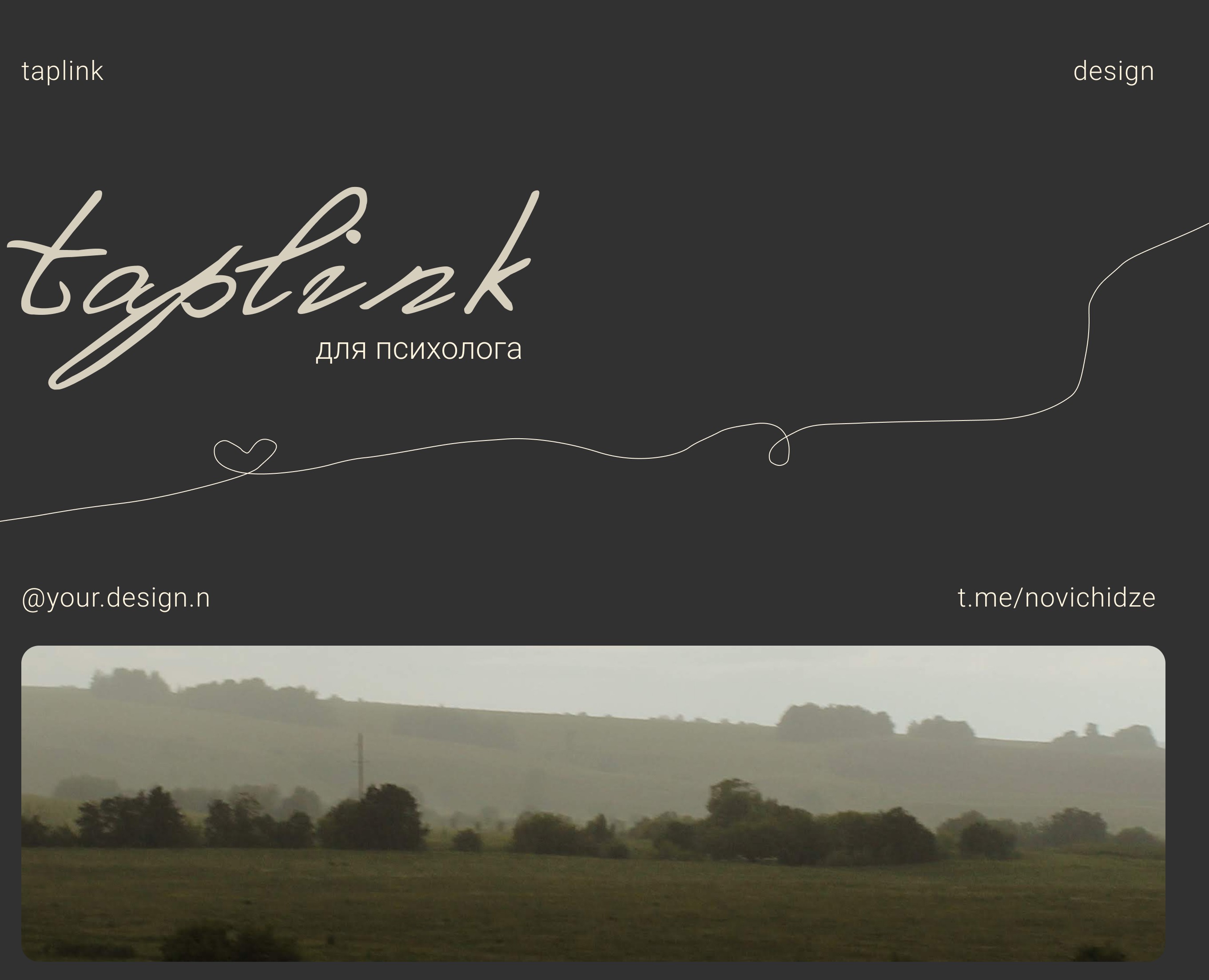 Taplink / Таплинк для психолога — Интерфейсы на Dprofile