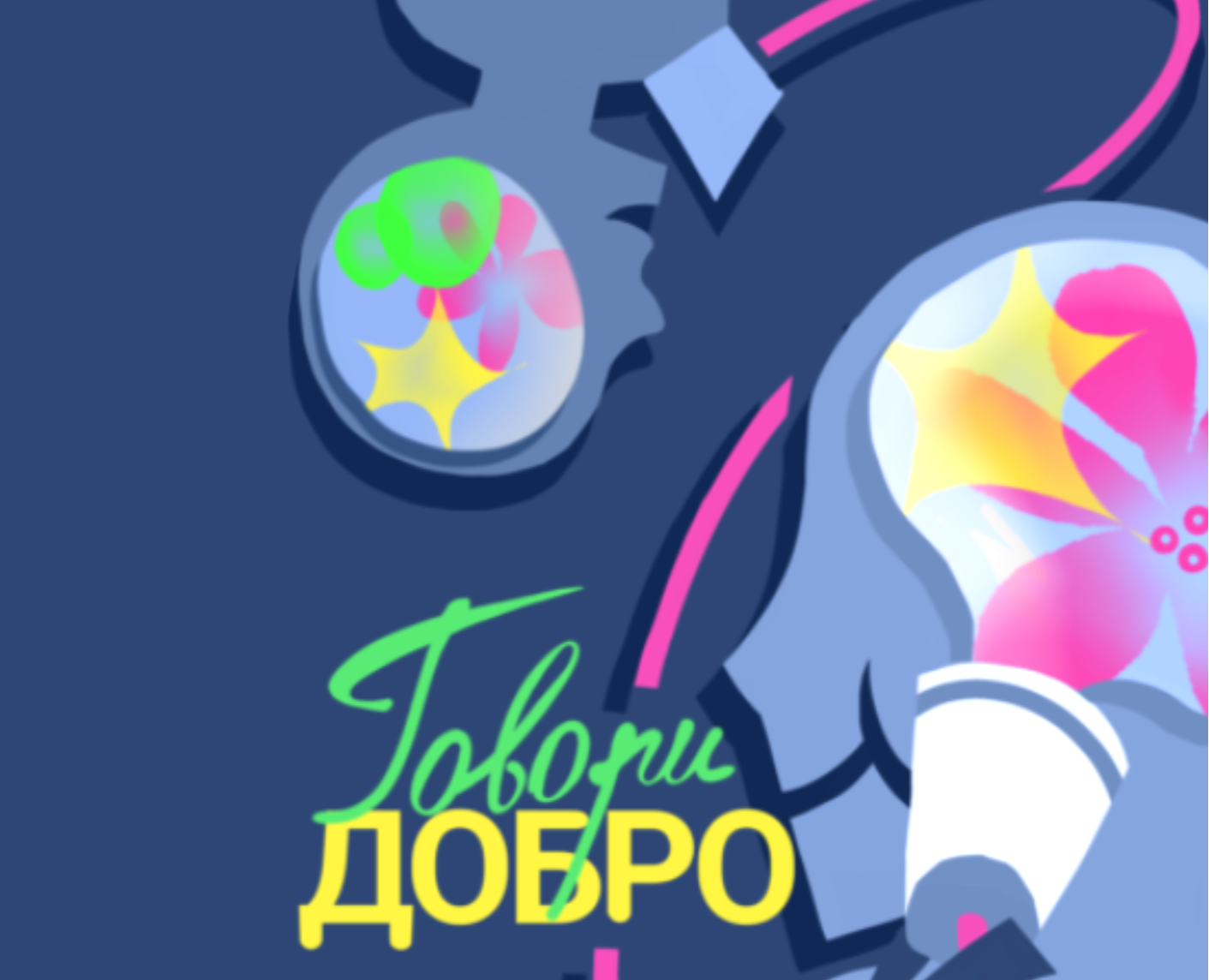 Будь добрее на Dprofile
