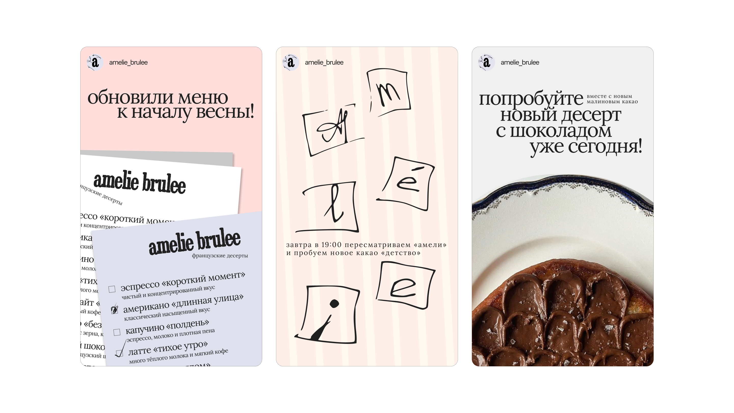 Amelie Brulee — Изображение №16 — Брендинг на Dprofile