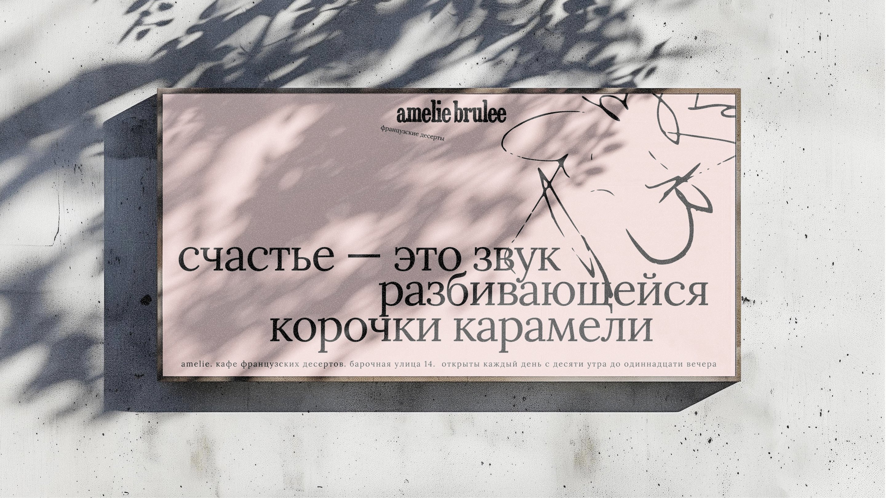 Amelie Brulee — Изображение №4 — Брендинг на Dprofile