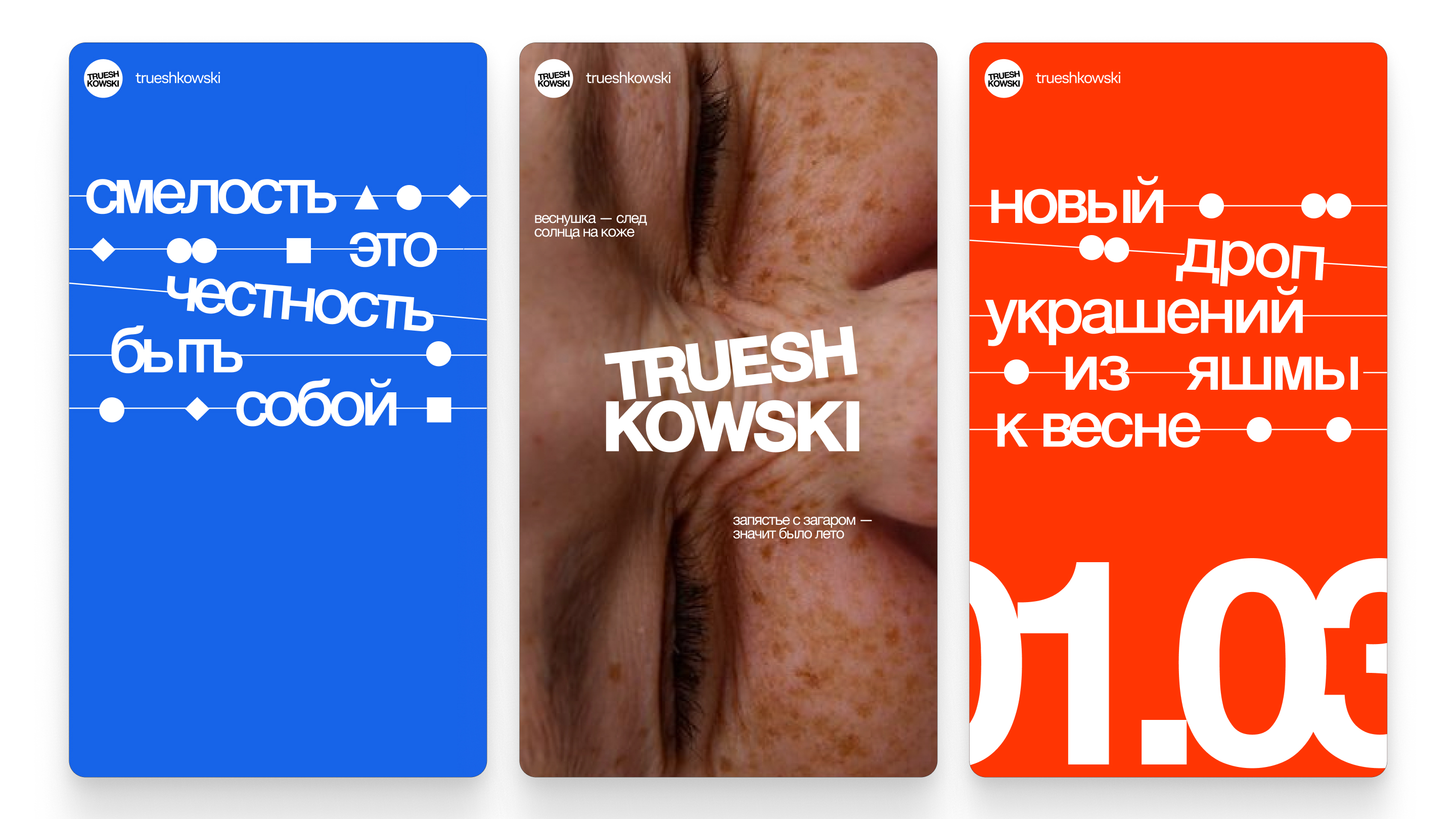TRUESHKOWSKI — бренд украшений  из натуральных камней — Изображение №14 — Брендинг на Dprofile