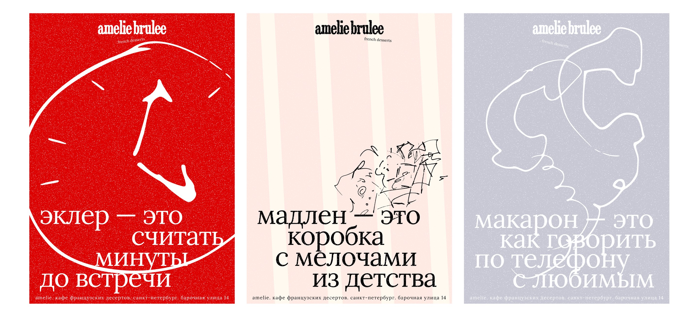 Amelie Brulee — Изображение №5 — Брендинг на Dprofile