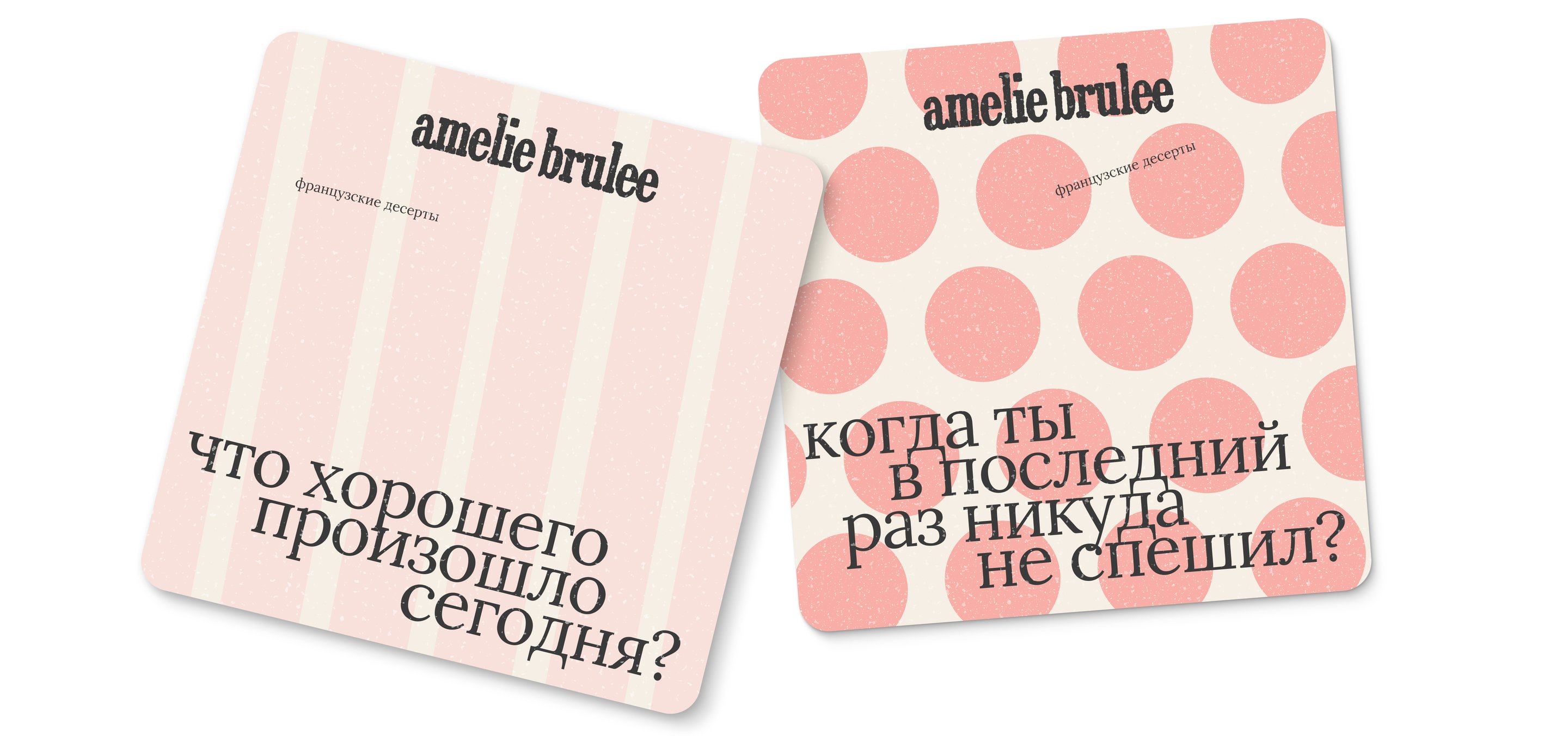 Amelie Brulee — Изображение №12 — Брендинг на Dprofile