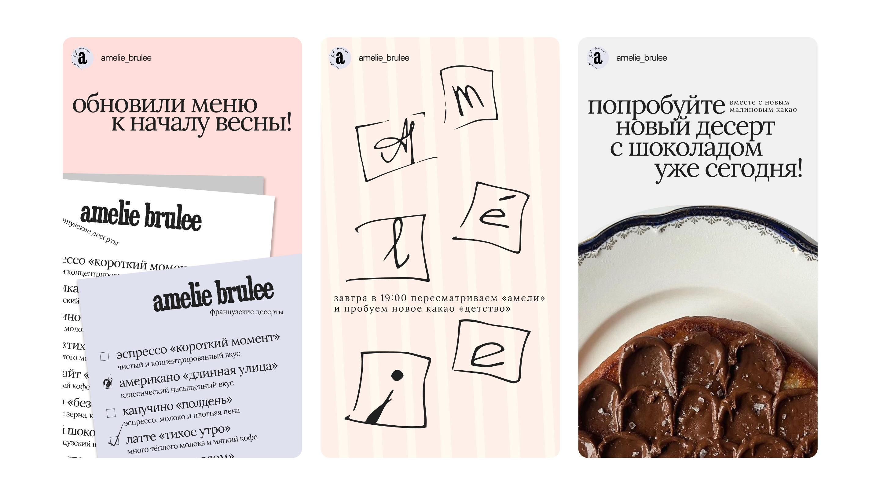 Amelie Brulee — кофейня в Петербурге — Изображение №16 — Брендинг на Dprofile