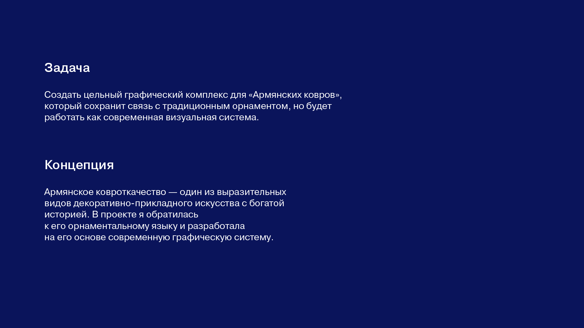 Графический комплекс «Армянское ковроткачество» — Изображение №2 — Брендинг на Dprofile