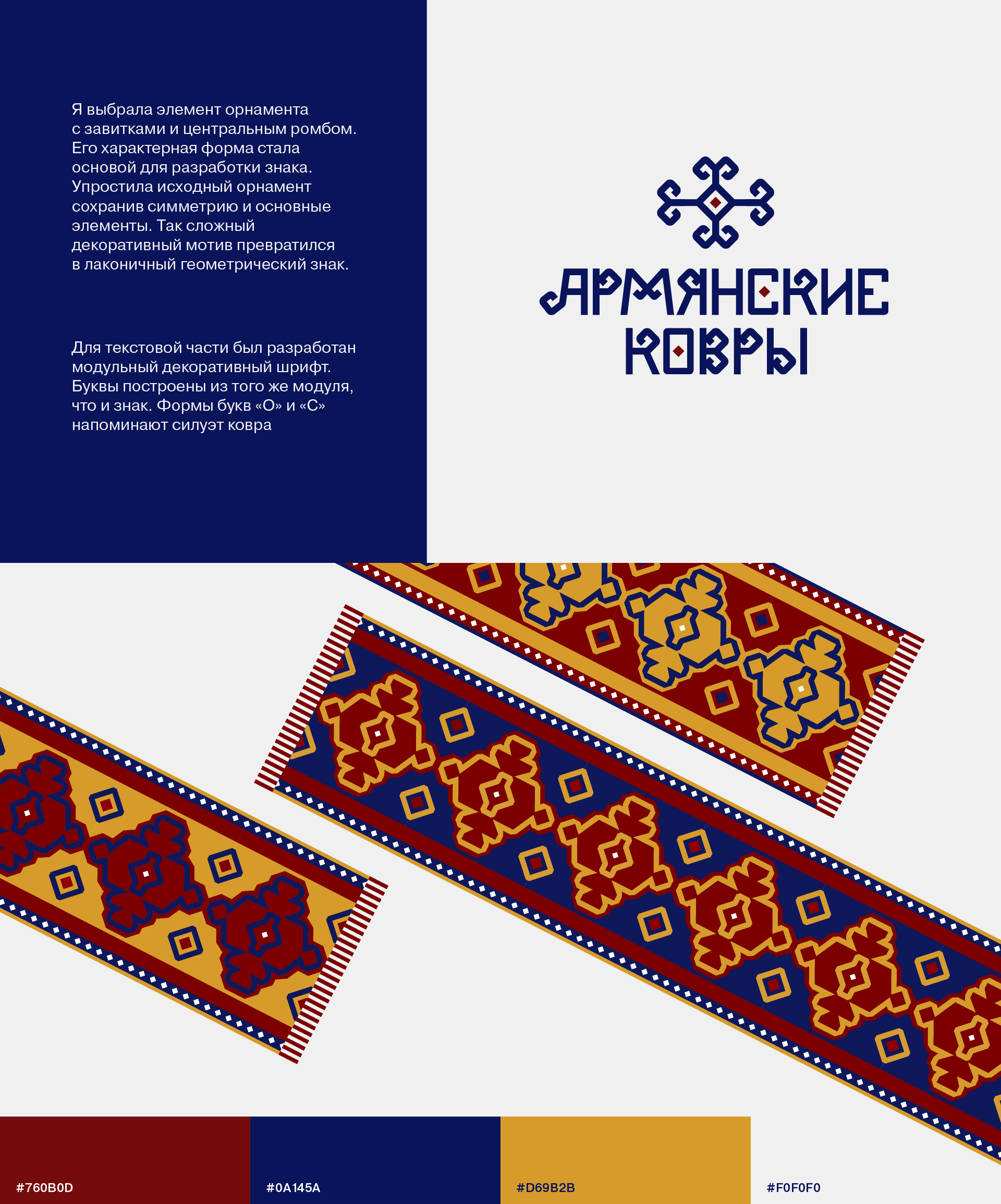 Графический комплекс «Армянское ковроткачество» — Изображение №5 — Брендинг на Dprofile