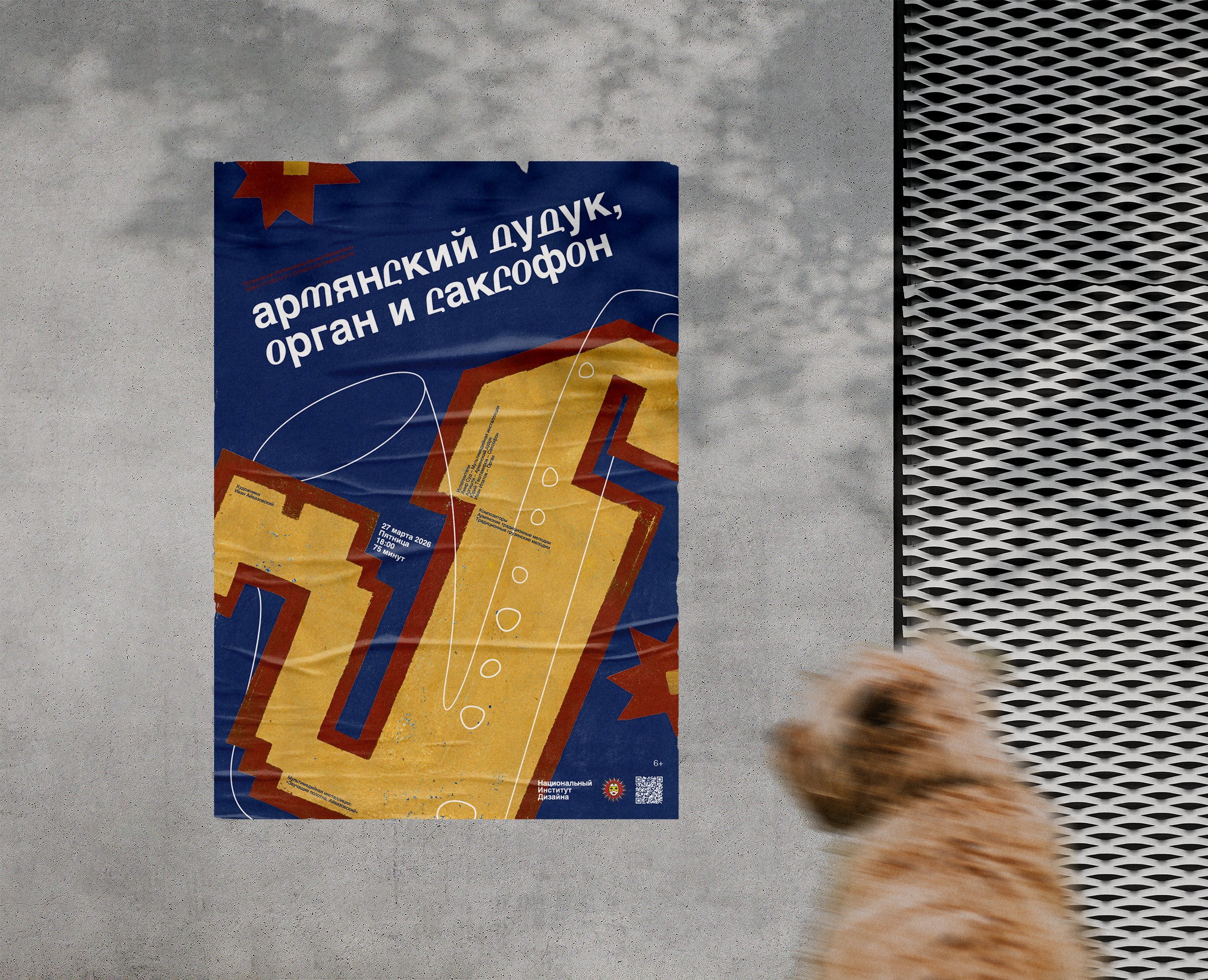 Серия плакатов «Армянский дудук, орган и саксофон» на Dprofile