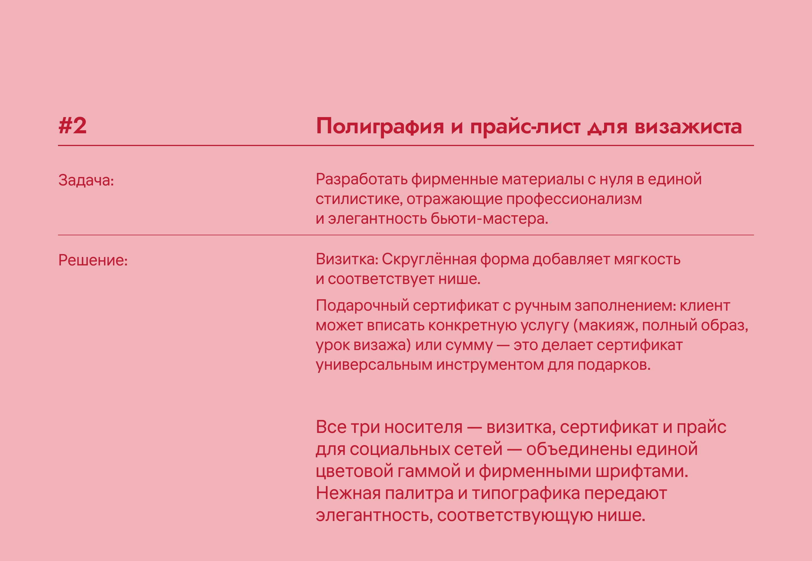 СММ и дизайн: прайсы, визитки, листовки, контент — Изображение №4 — Графика, Маркетинг на Dprofile